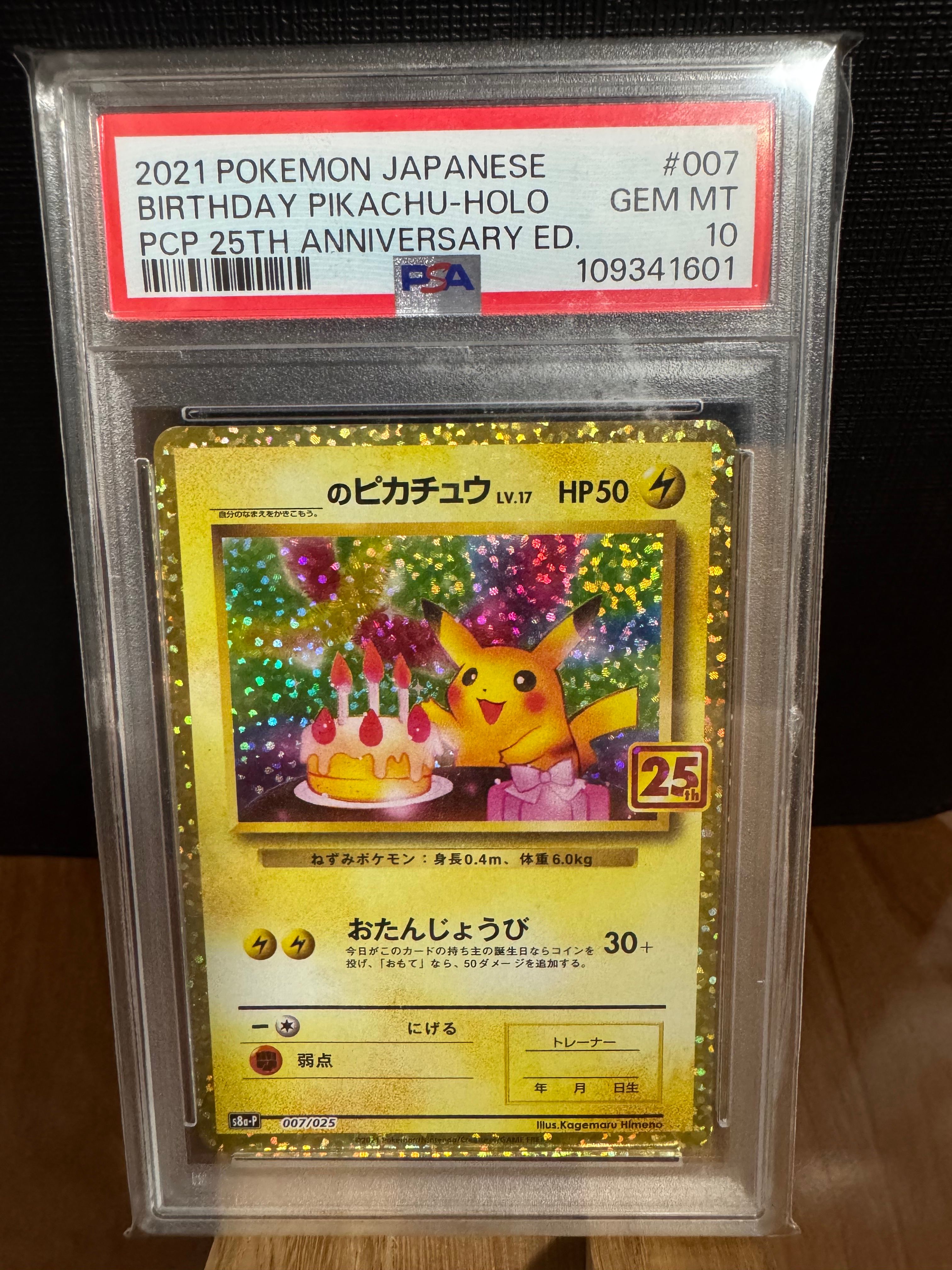 _のピカチュウ: プロモ (お誕生日ピカチュウ) [S8a-P 007/025](プロモカードパック 25th ANNIVERSARY edition)