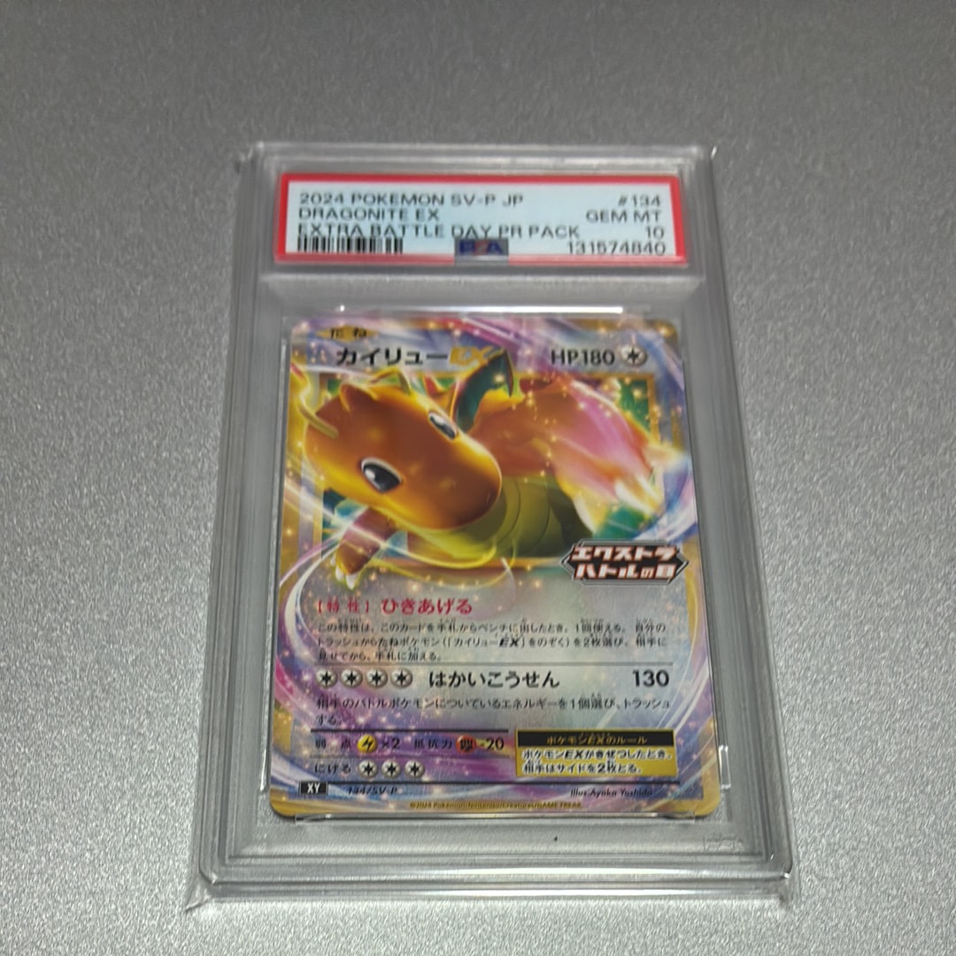 PSA10】カイリューEX P [SV-P 134](プロモーションカード「エクストラ