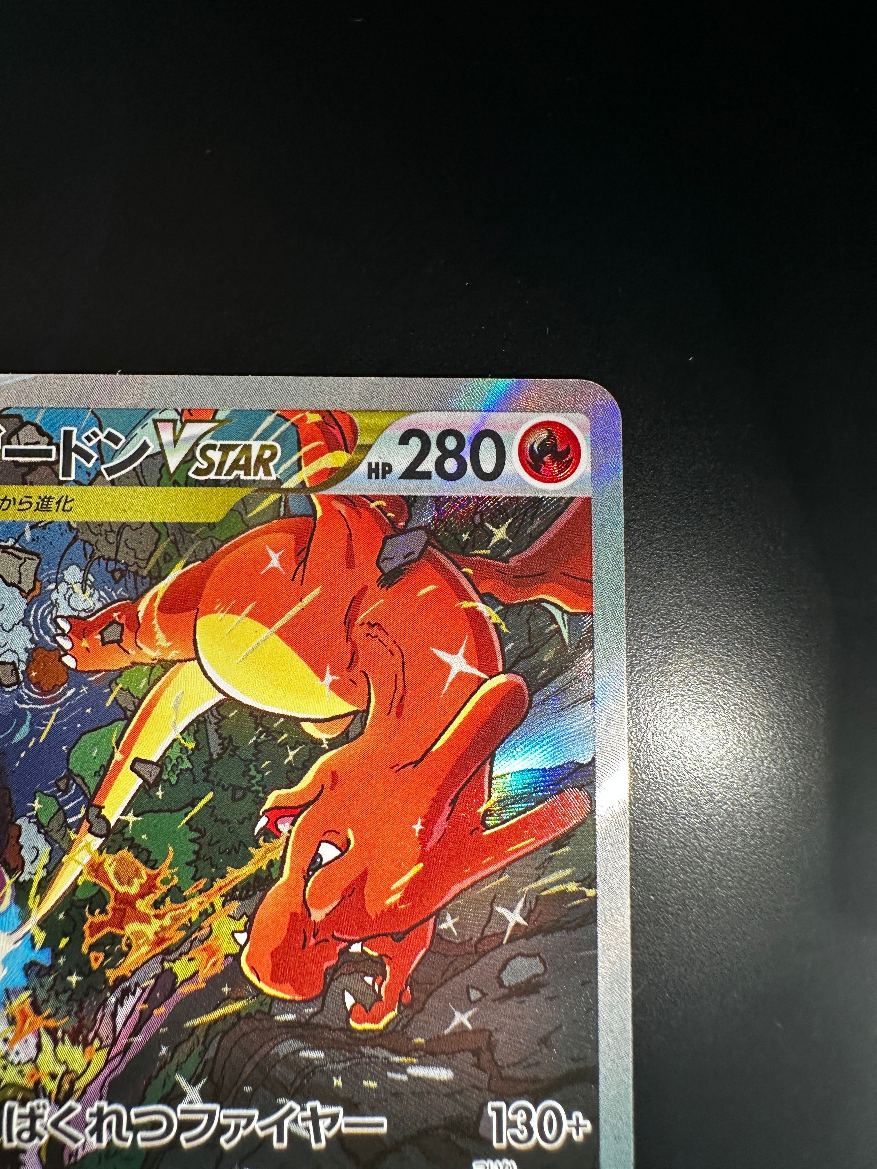 リザードンVSTAR SAR[s12a 212/172](ハイクラスパック「VSTAR