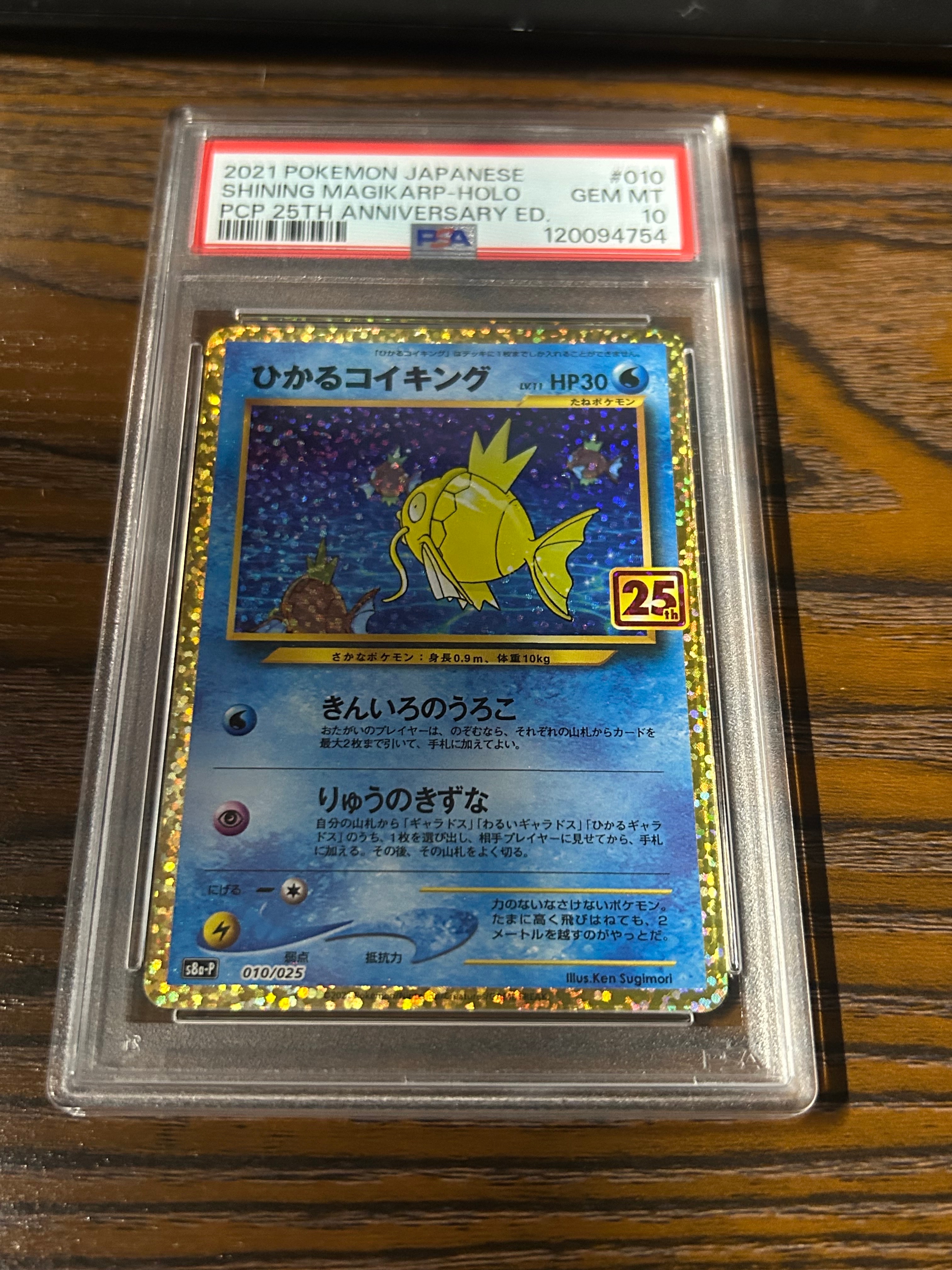 ひかるコイキング: プロモ[S8a-P 010/025](プロモカードパック 25th ANNIVERSARY edition)