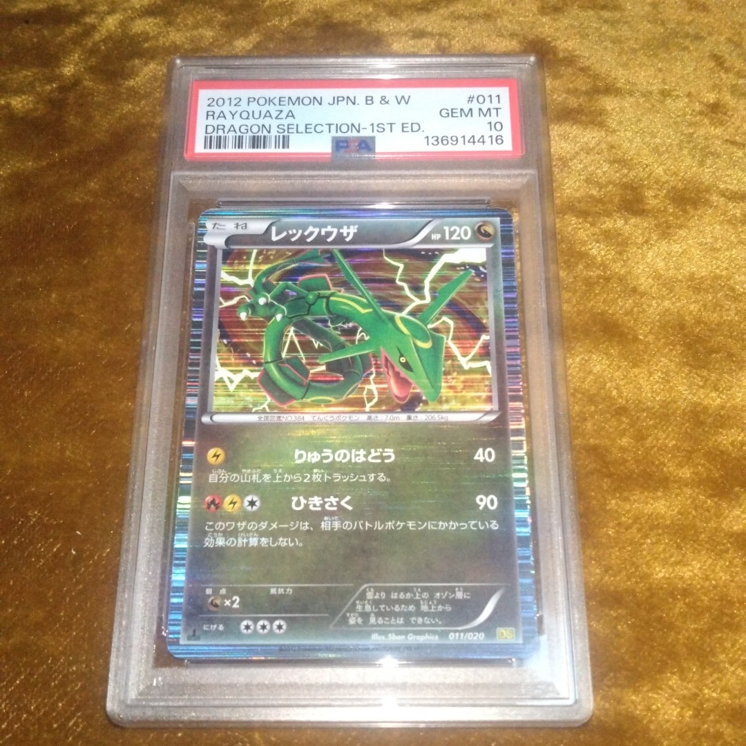 レックウザ :1ED [DS 011/020](拡張パック「ドラゴンセレクション