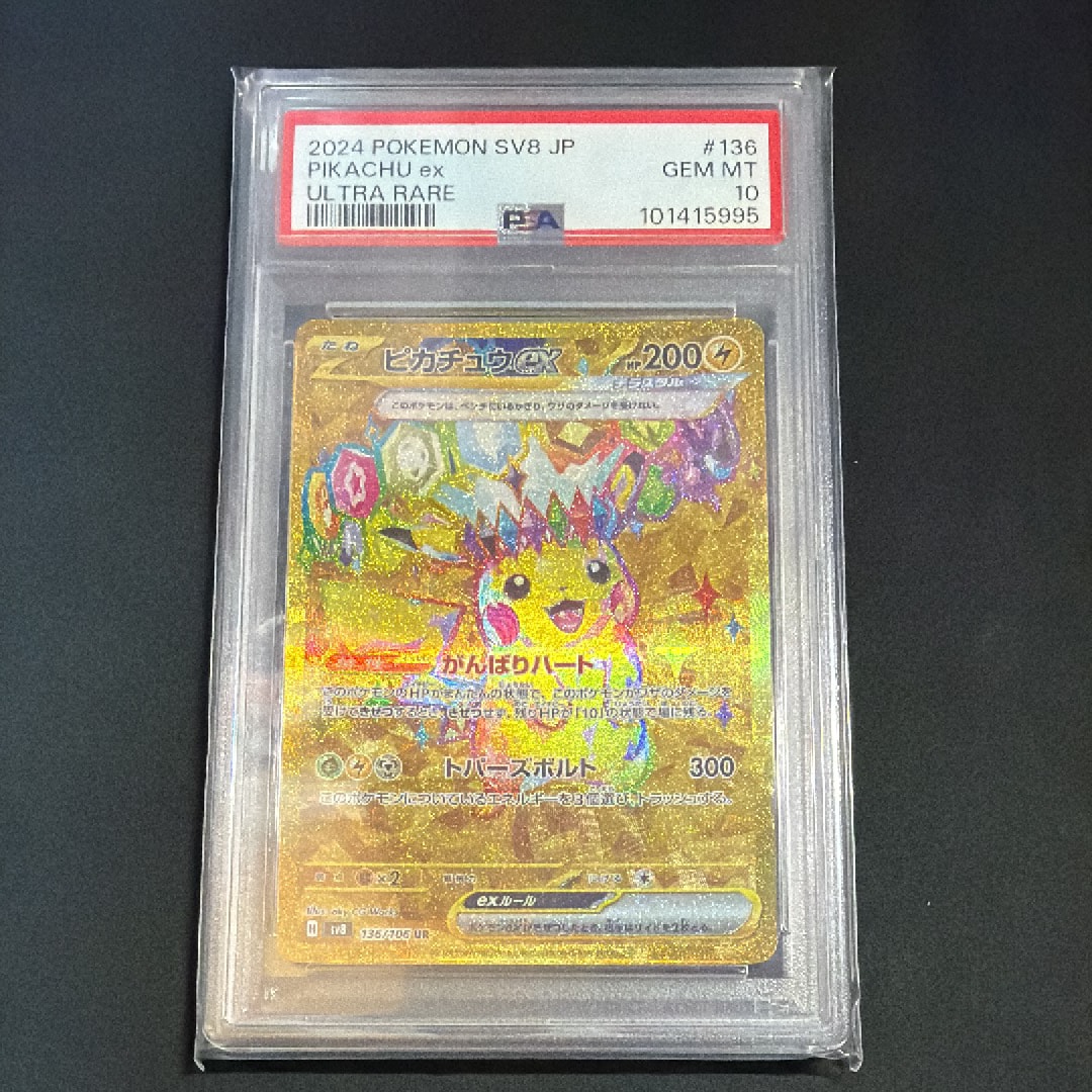 ピカチュウex UR [SV8 136/106](拡張パック「超電ブレイカー」)