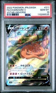 リザードンV SAR[s12a 211/172](ハイクラスパック「VSTARユニバース」)