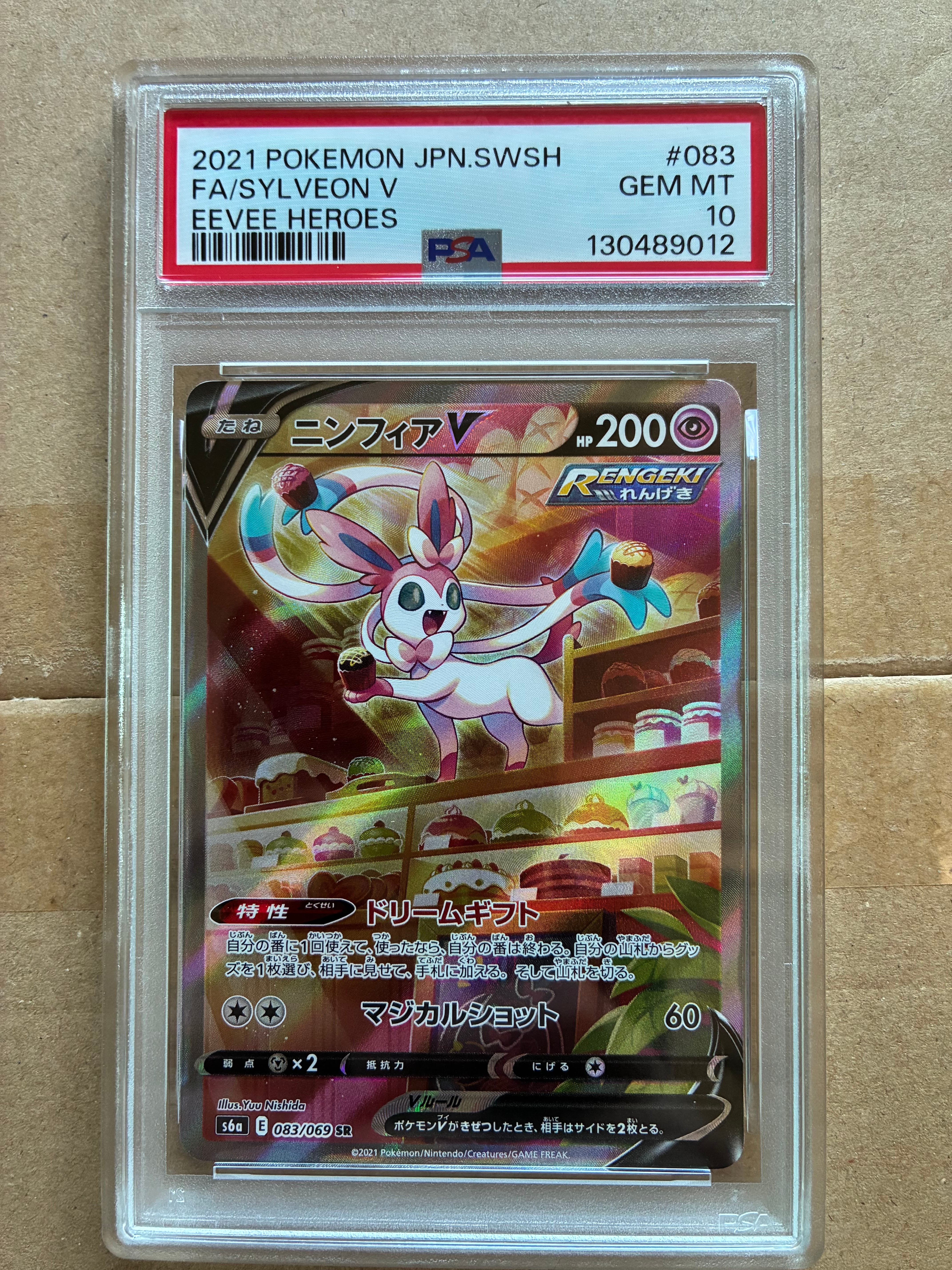 ニンフィアV SR: SA[S6a 083/069](強化拡張パック「イーブイヒーローズ」)