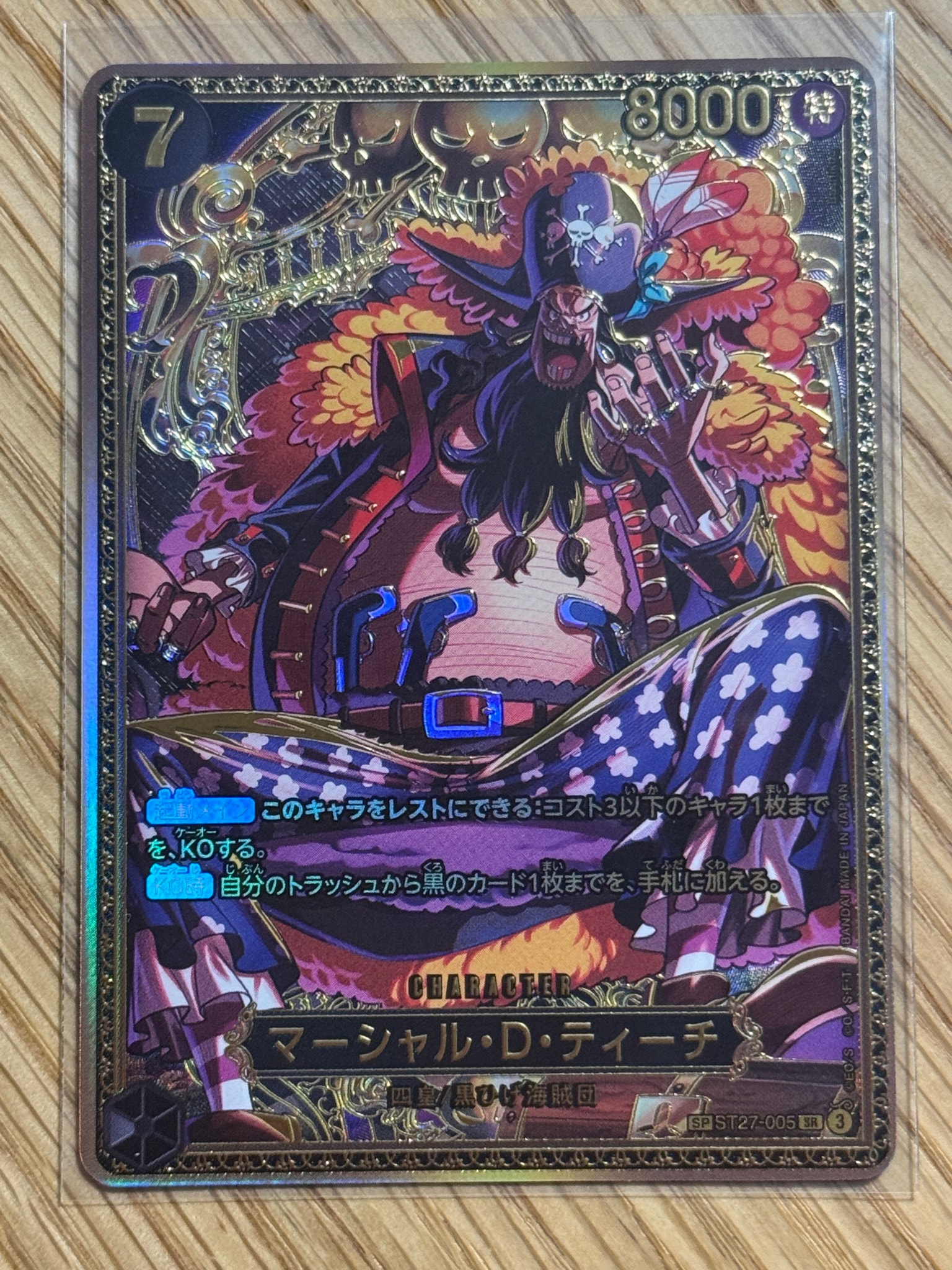 マーシャル・D・ティーチ SR-SPC :新四皇スペシャルカード [ST27-005](ブースターパック「世界最強の戦士」)