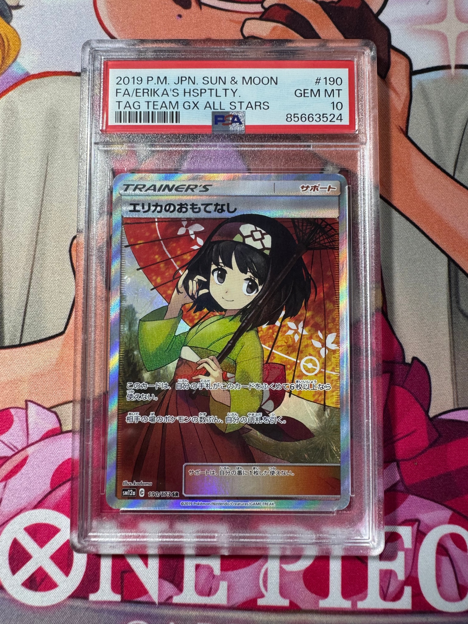 エリカのおもてなし SR[SM12a 190/173](ハイクラスパック「TAG TEAM GX