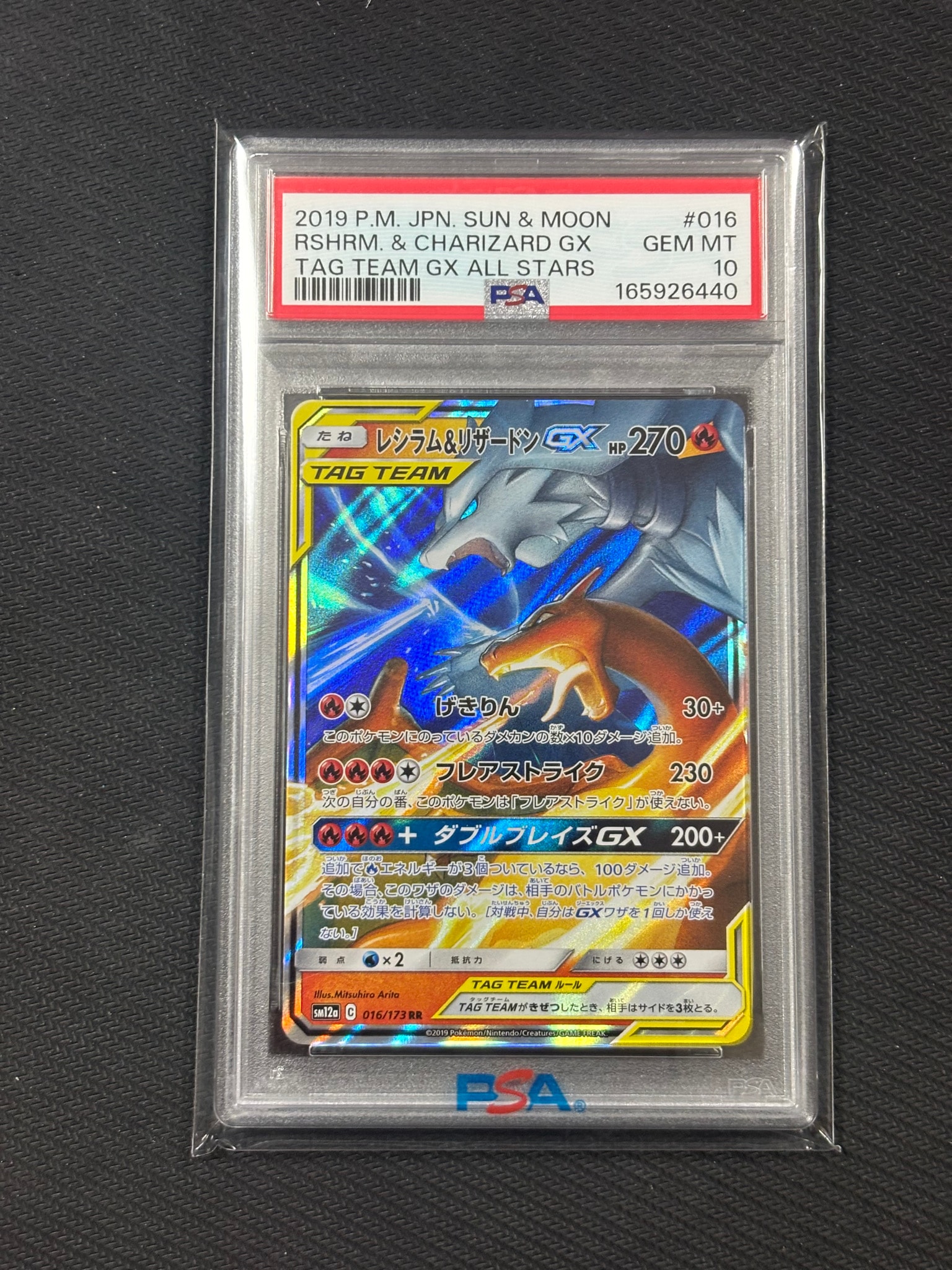 レシラム&リザードンGX RR [SM12a 016/173](ハイクラスパック「TAG