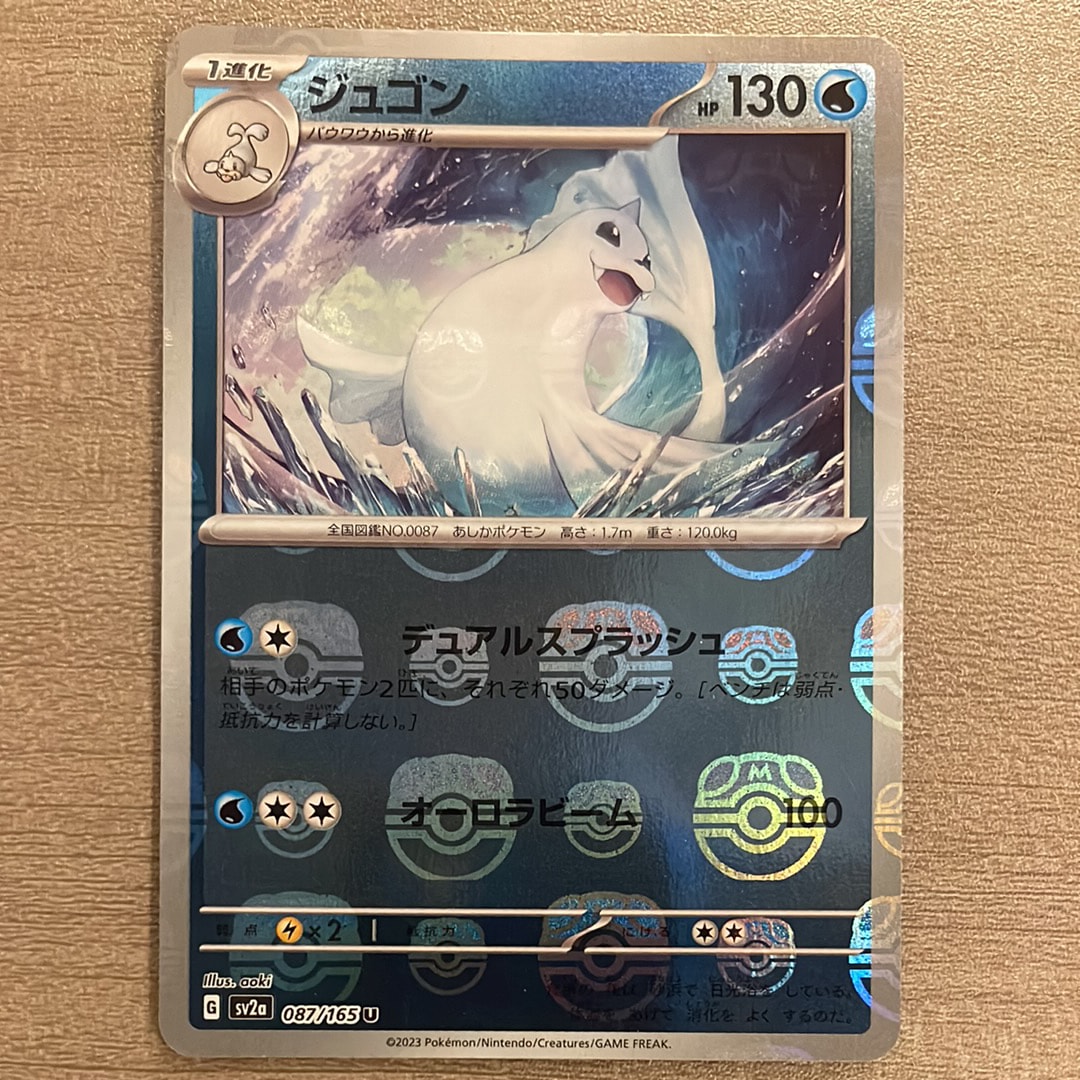 ジュゴン U: マスターボールミラー[SV2a 087/165](強化拡張パック「ポケモンカード151」)