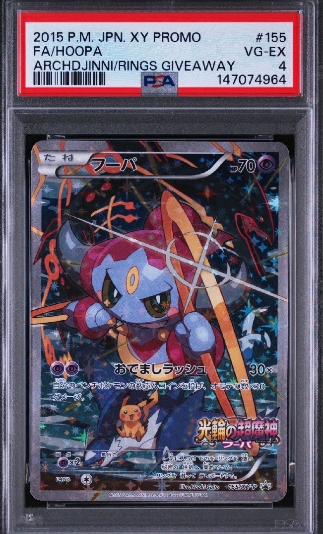 フーパ P (開封済) [XY-P 155](プロモーションカード「フーパのおで