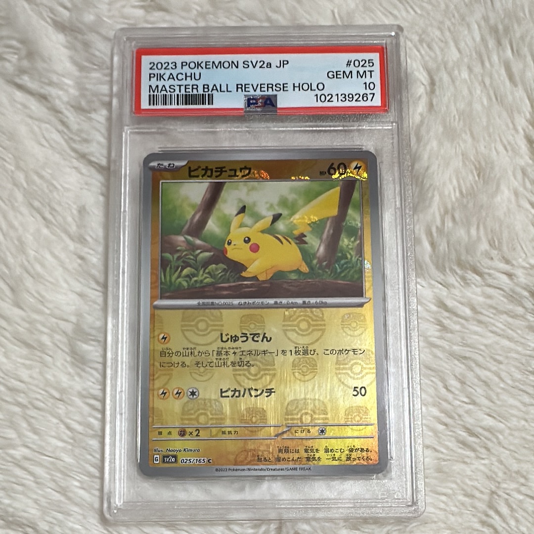 PSA10】ピカチュウ C: マスターボールミラー (マスボピカチュウ) [SV2a