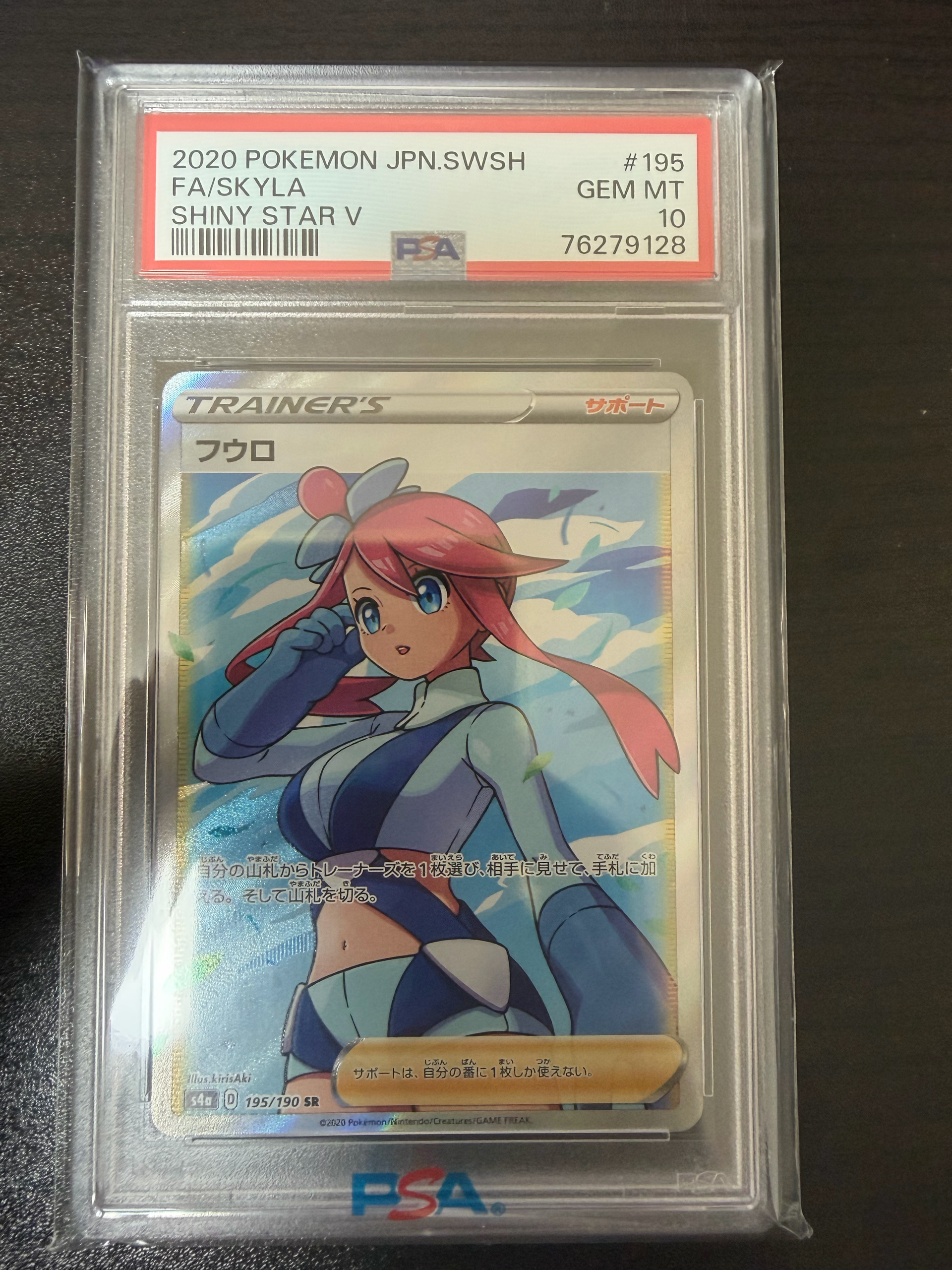 フウロ SR[S4a 195/190](ハイクラスパック「シャイニースターV」)