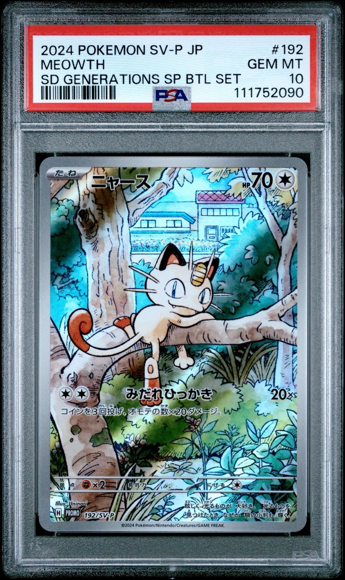 ニャース P [SV-P 192](スタートデッキ Generations「スペシャルバトルセット」)