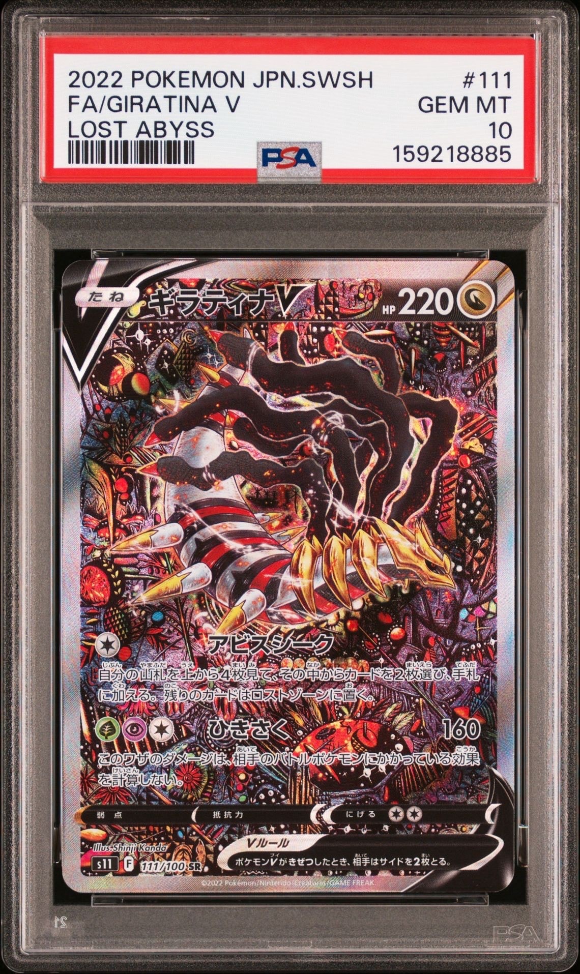 PSA10】ギラティナV SR: SA[S11 111/100](拡張パック「ロストアビス