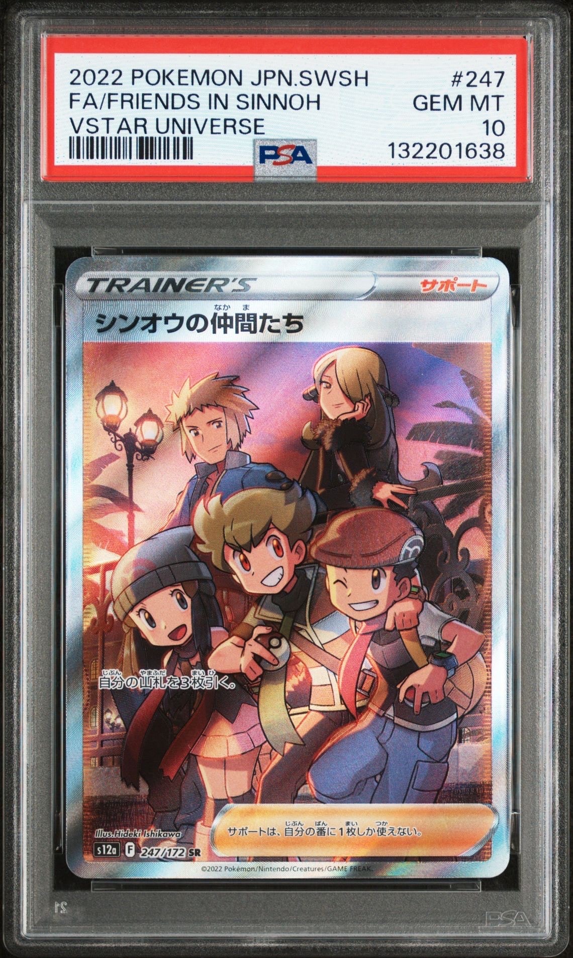 シンオウの仲間たち SR[s12a 247/172](ハイクラスパック「VSTARユニバース」)