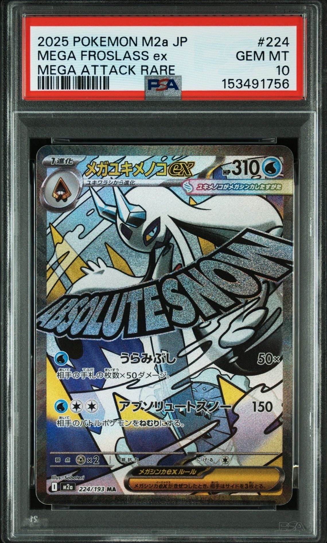 PSA10】メガユキメノコex SAR MEGAドリーム　メガドリーム② メガユキメノコex MA [M2a 224/193](ハイクラスパック「MEGAドリームex