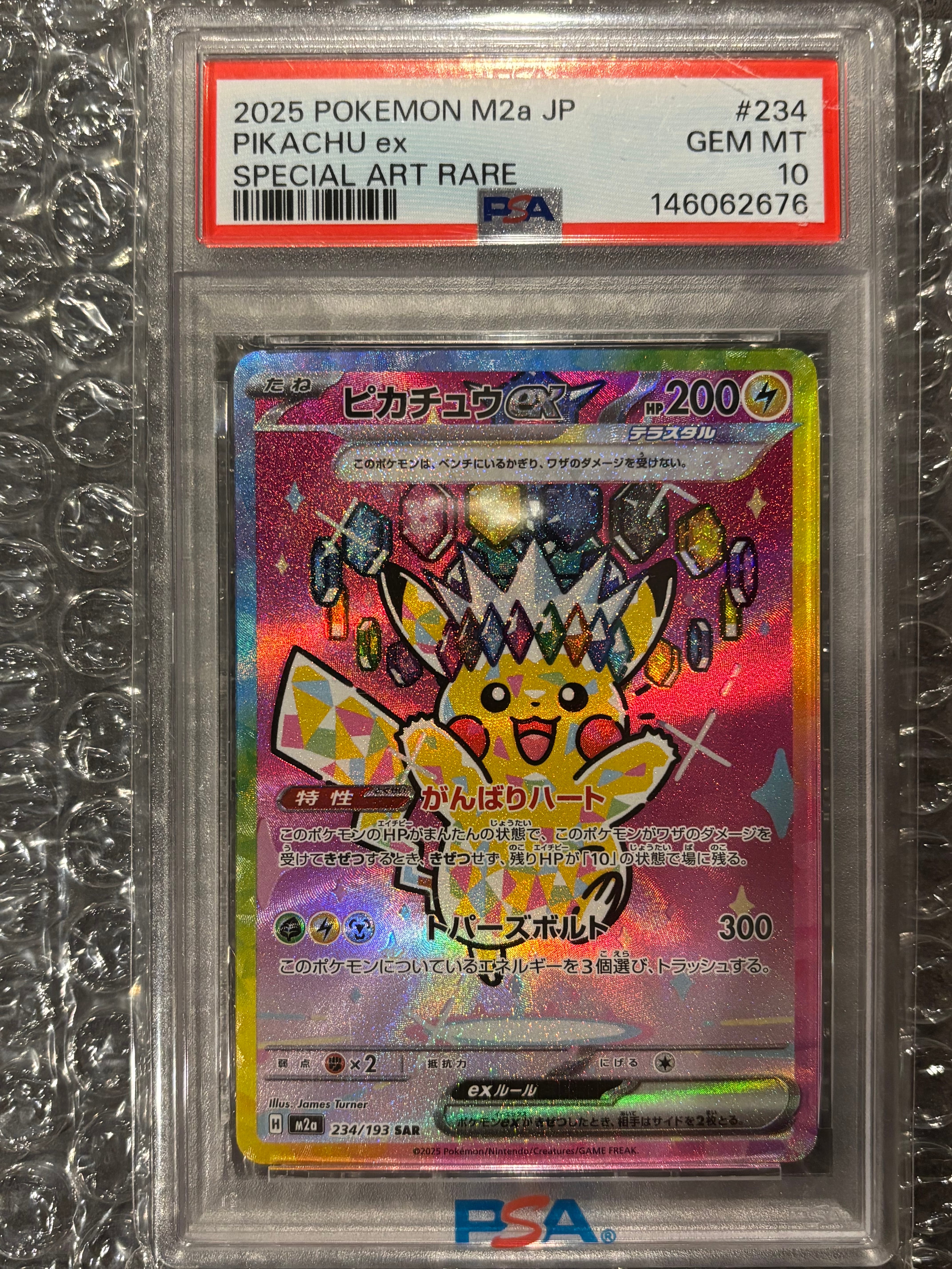 ピカチュウex SAR [M2a 234/193](ハイクラスパック「MEGAドリームex」)