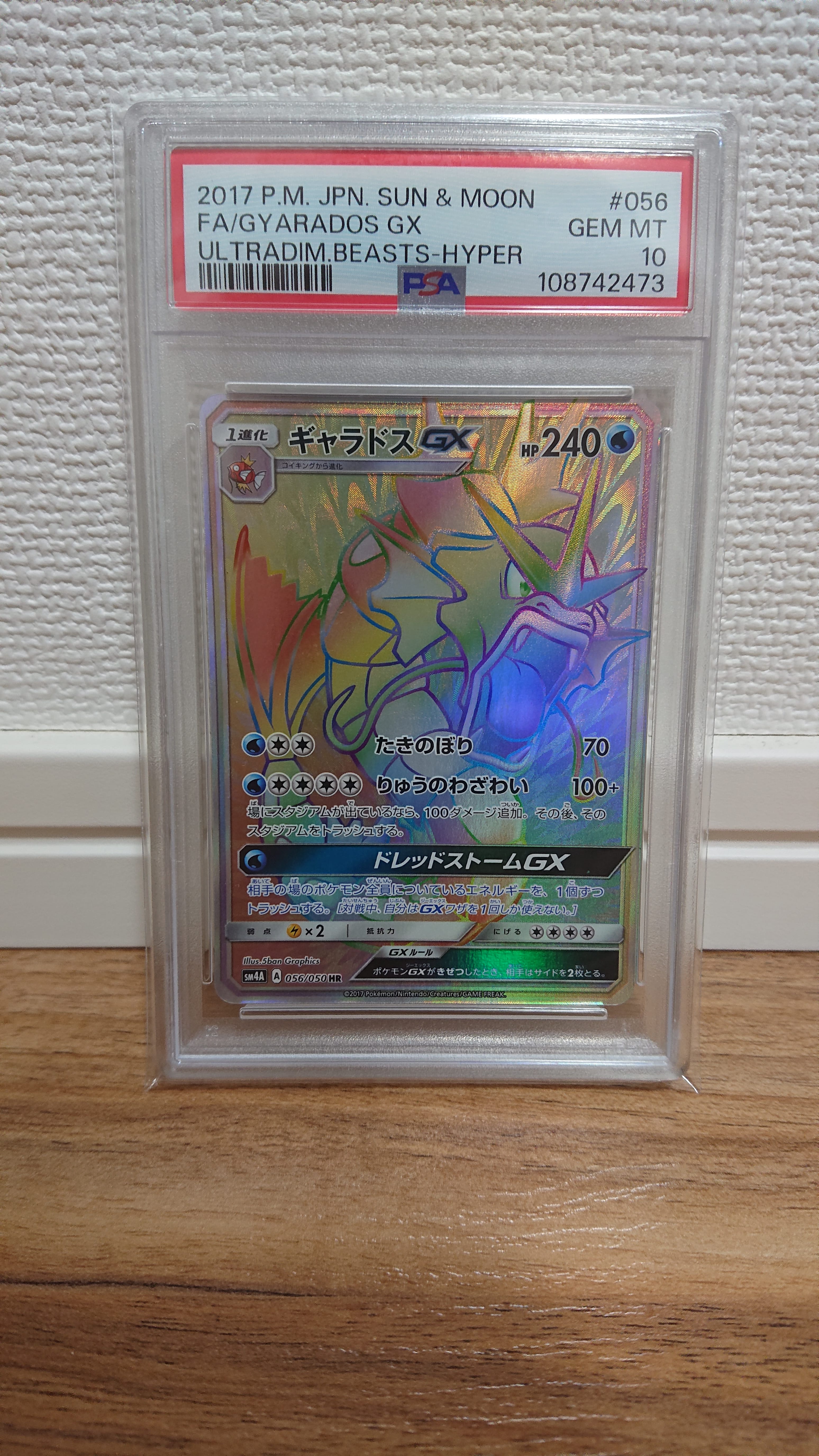PSA10】ギャラドスGX HR[SM4A 056/050](拡張パック「超次元の暴獣」) 1
