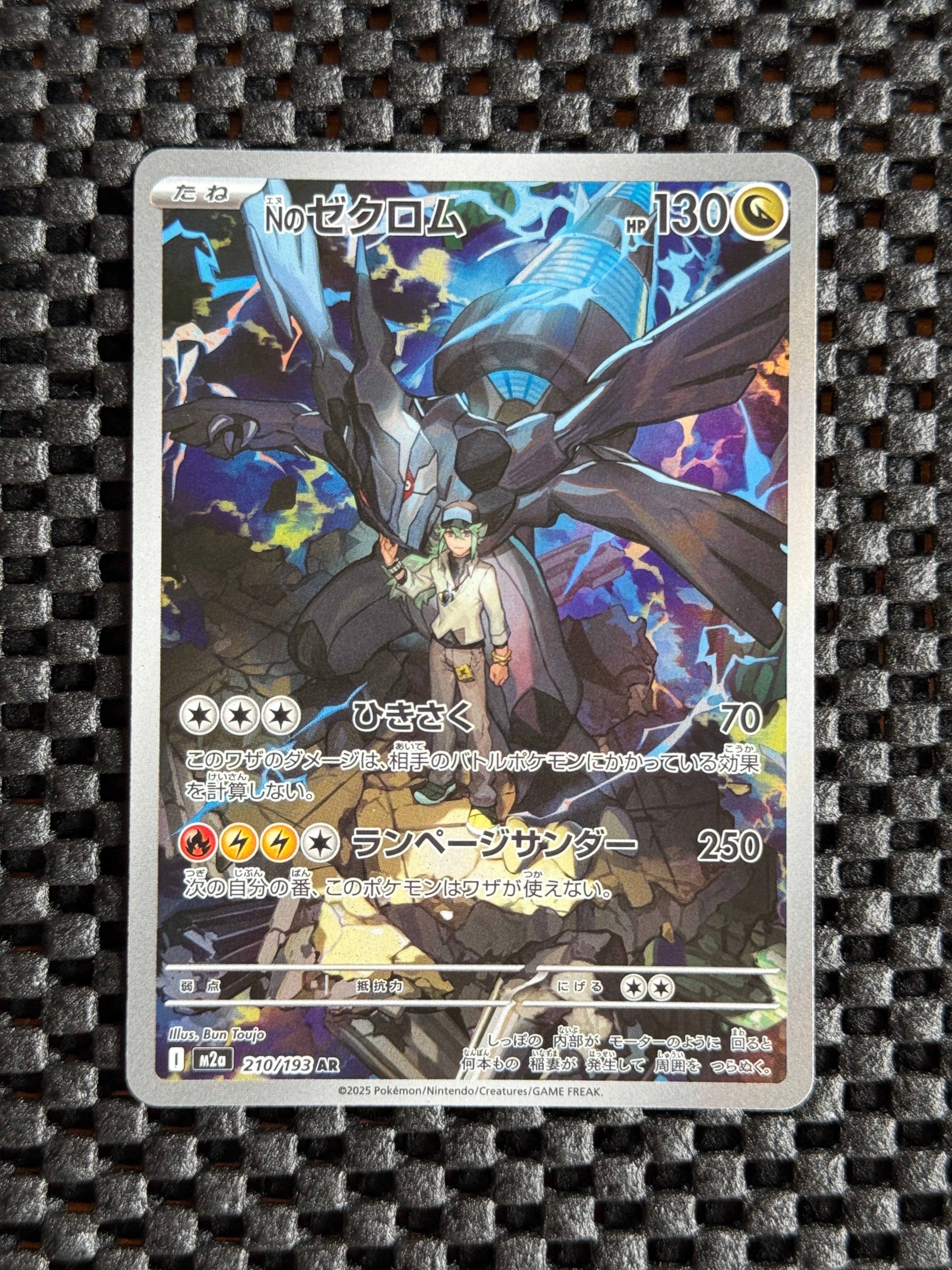 Nのゼクロム AR [M2a 210/193](ハイクラスパック「MEGAドリームex」)