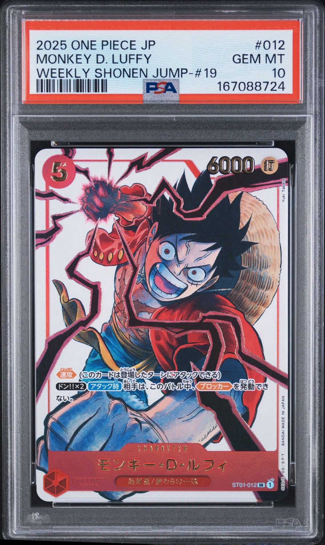 PSA10】モンキー・D・ルフィ SR [ST01-012](プロモーションカード