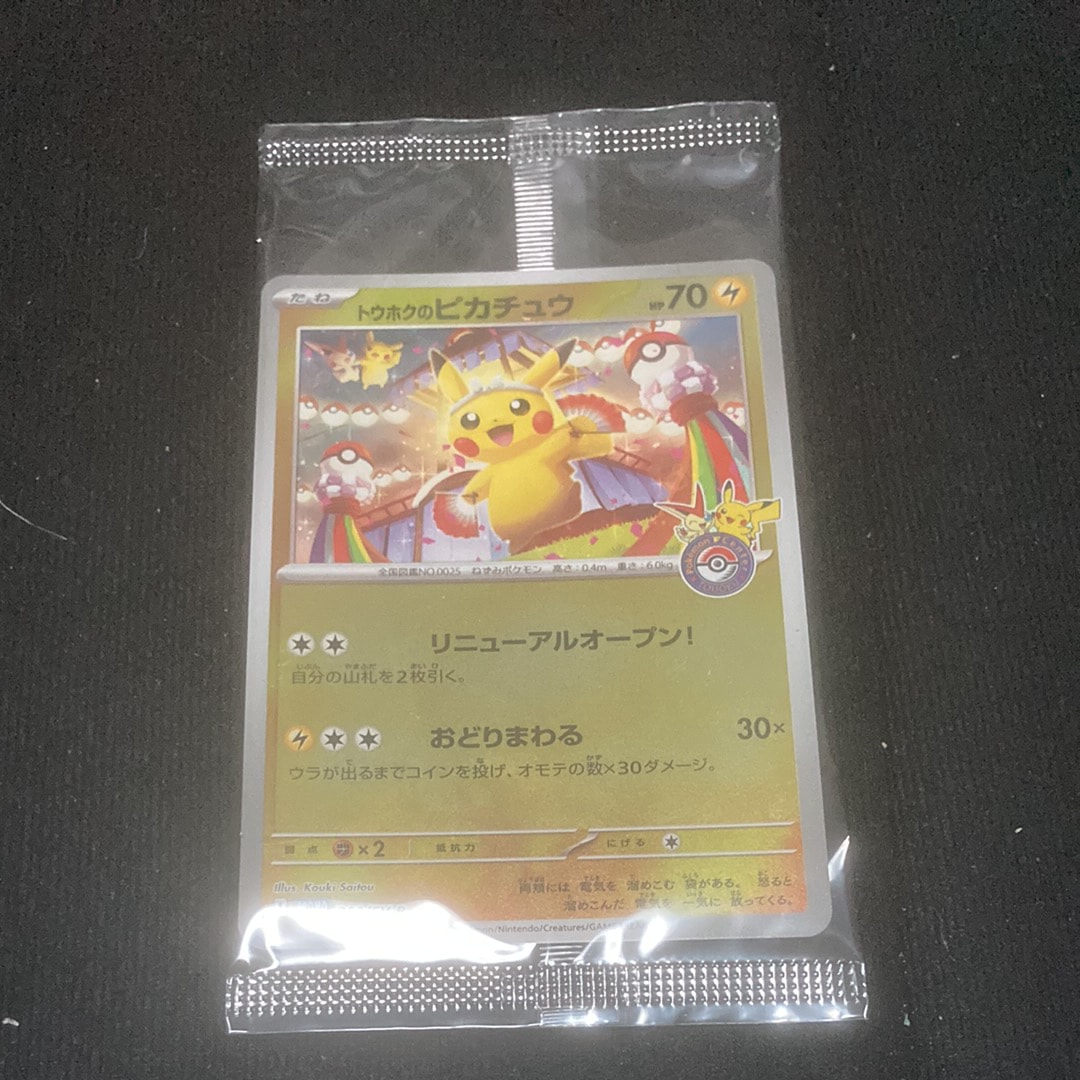 トウホクのピカチュウ P [SV-P 260](スペシャルBOX「ポケモンセンタートウホク」)