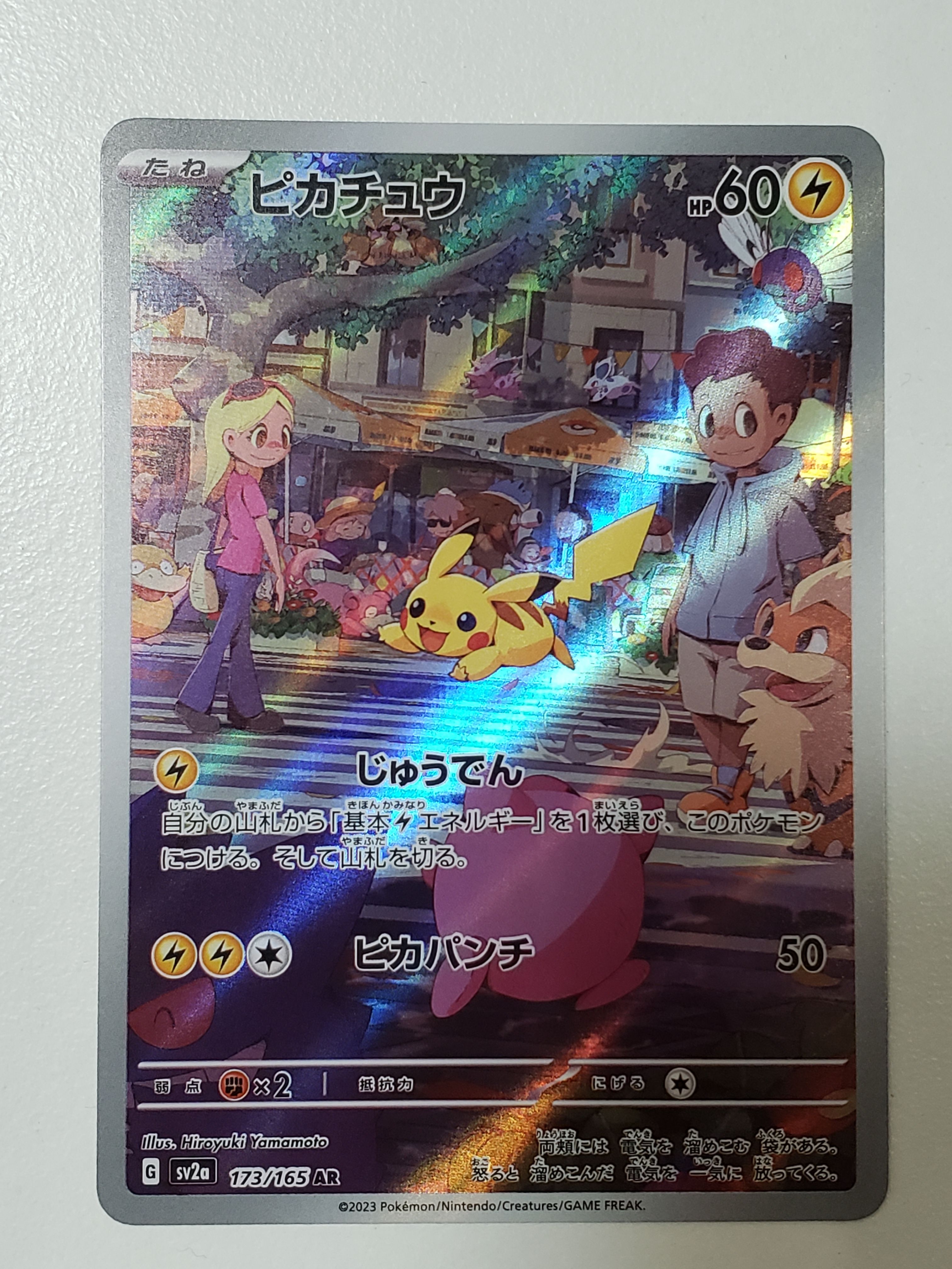 ピカチュウ AR[SV2a 173/165](強化拡張パック「ポケモンカード151」)