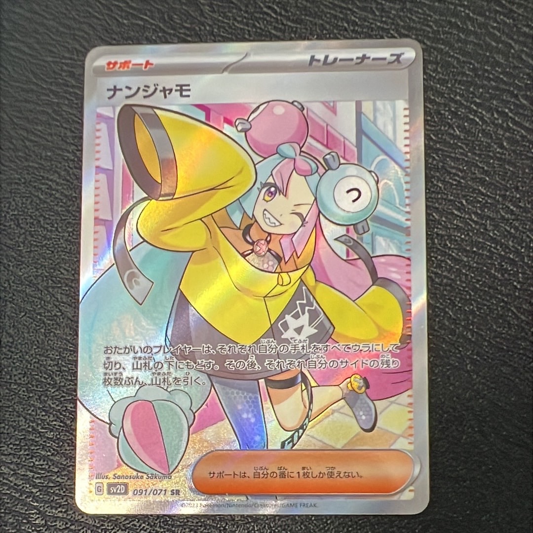 ナンジャモ SR[SV2D 091/071](拡張パック「クレイバースト」)