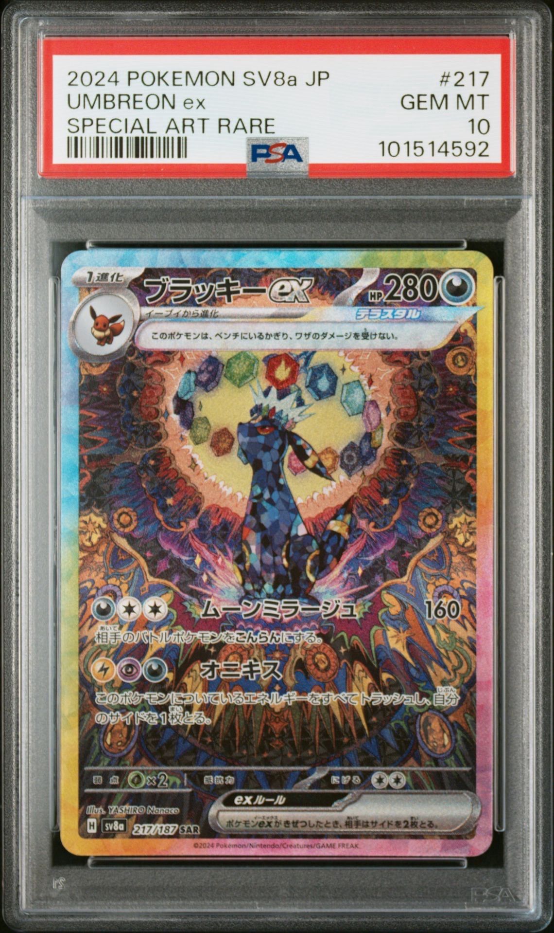 ブラッキーex SAR [SV8a 217/187](ハイクラスパック「テラスタルフェスex」)