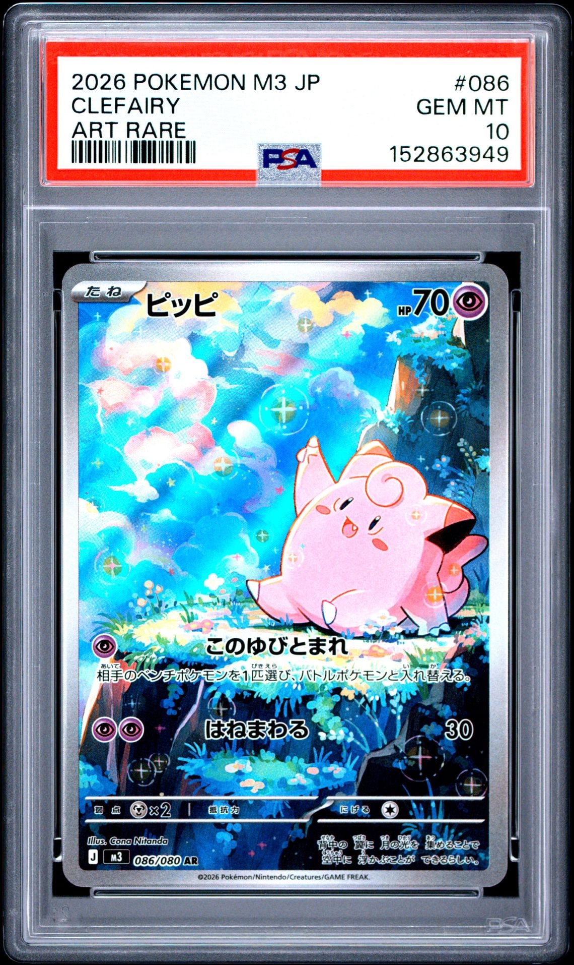 ハッサム P : 旧裏 [neo-P](プロモーションカード「コロコロコミック