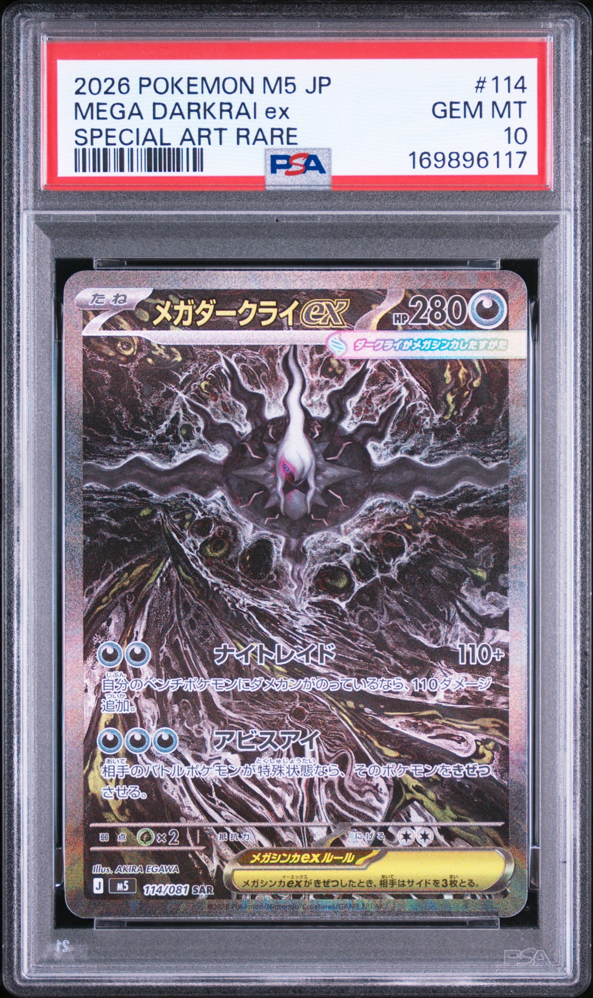 [極美品] メガダークライex SAR 114/081 アビスアイ メガダークライex SAR [M5 114/081](拡張パック「アビスアイ」)通販
