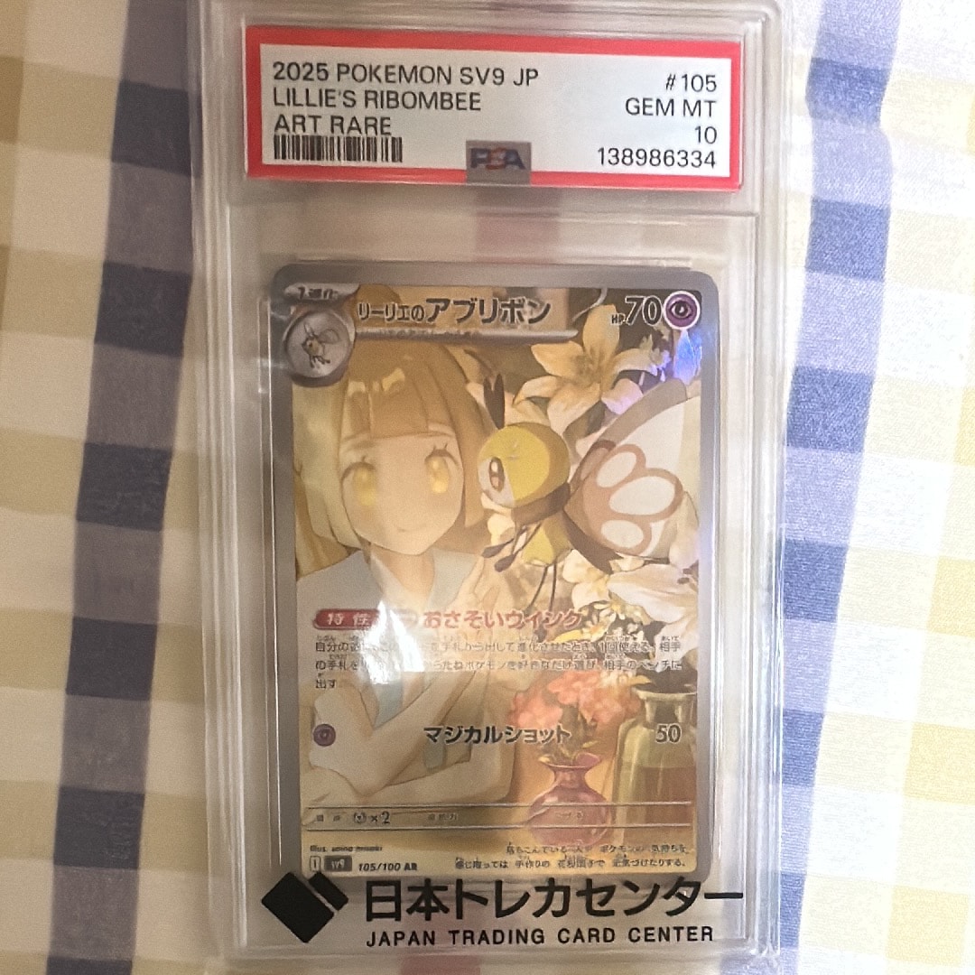 リーリエのアブリボン AR [SV9 105/100](拡張パック「バトルパートナーズ」)