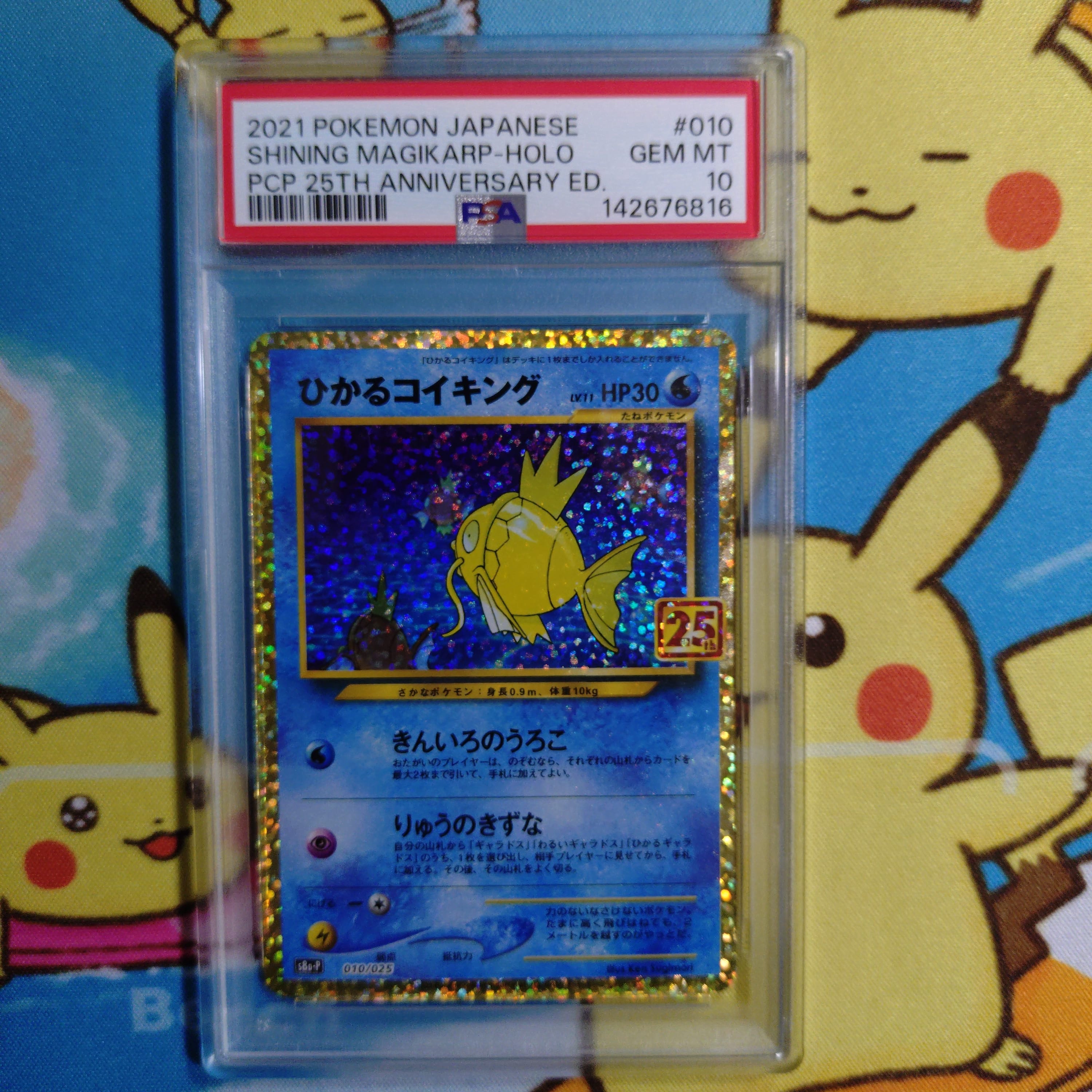 ひかるコイキング: プロモ[S8a-P 010/025](プロモカードパック 25th ANNIVERSARY edition)