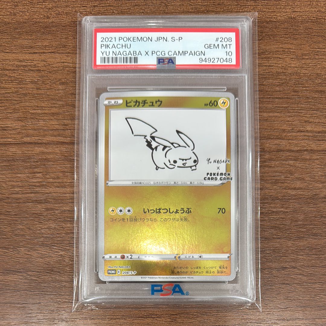 ピカチュウ:プロモ [S-P 208](「YU NAGABA×ポケモンカードゲーム」プロモーションカード「S-P」)