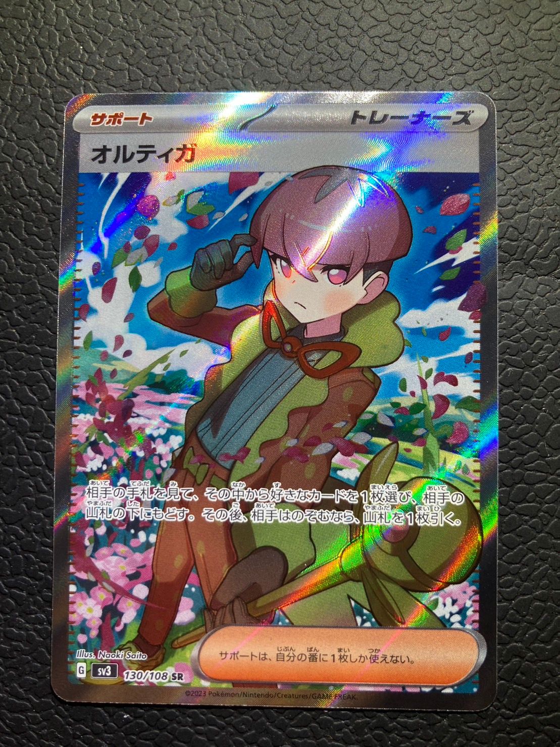 オルティガ SR[SV3 130/108](拡張パック「黒炎の支配者」)