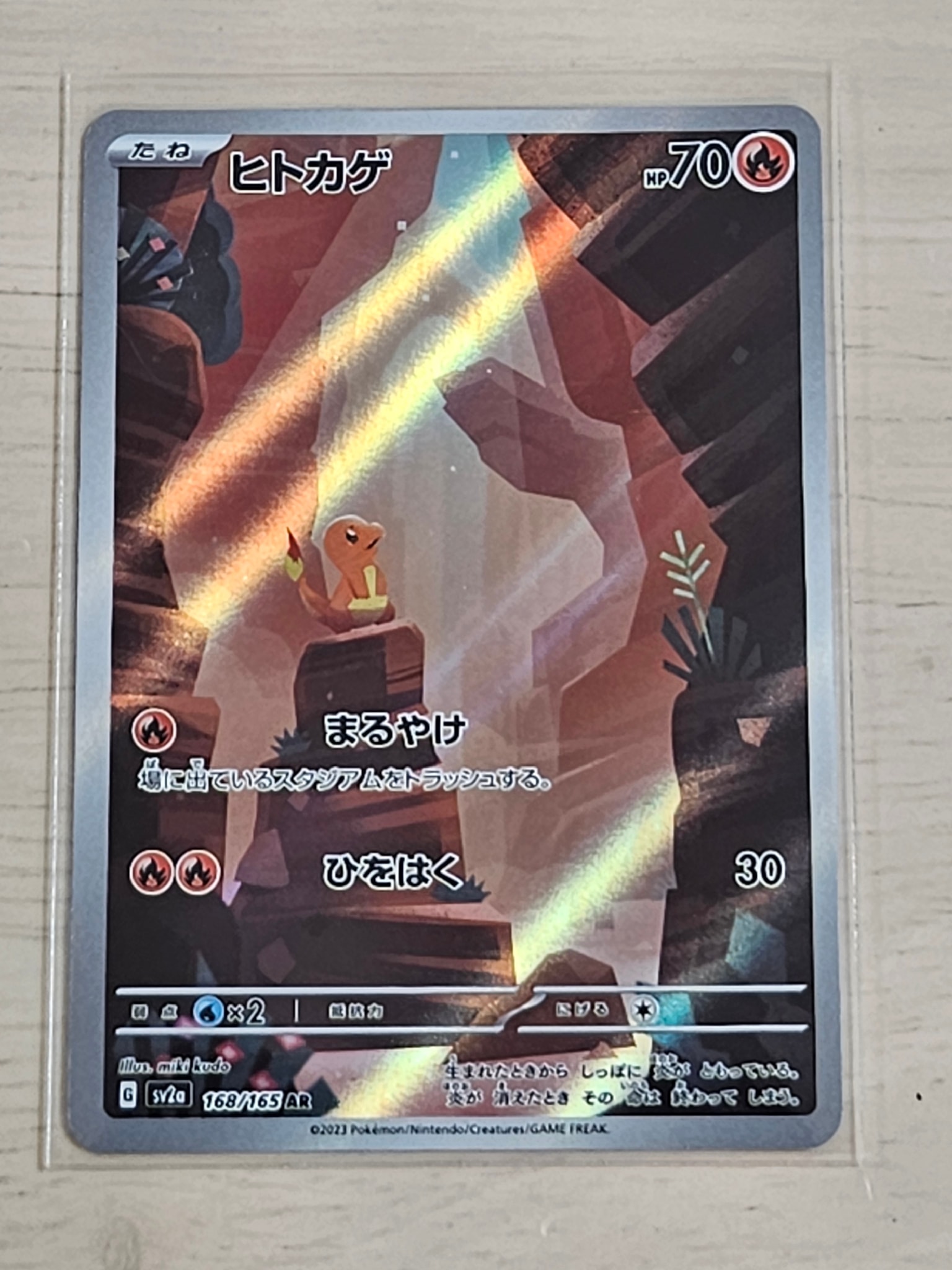 ヒトカゲ AR[SV2a 168/165](強化拡張パック「ポケモンカード151」)通販