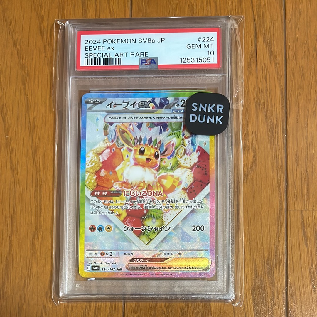 イーブイex SAR [SV8a 224/187](ハイクラスパック「テラスタルフェスex」)