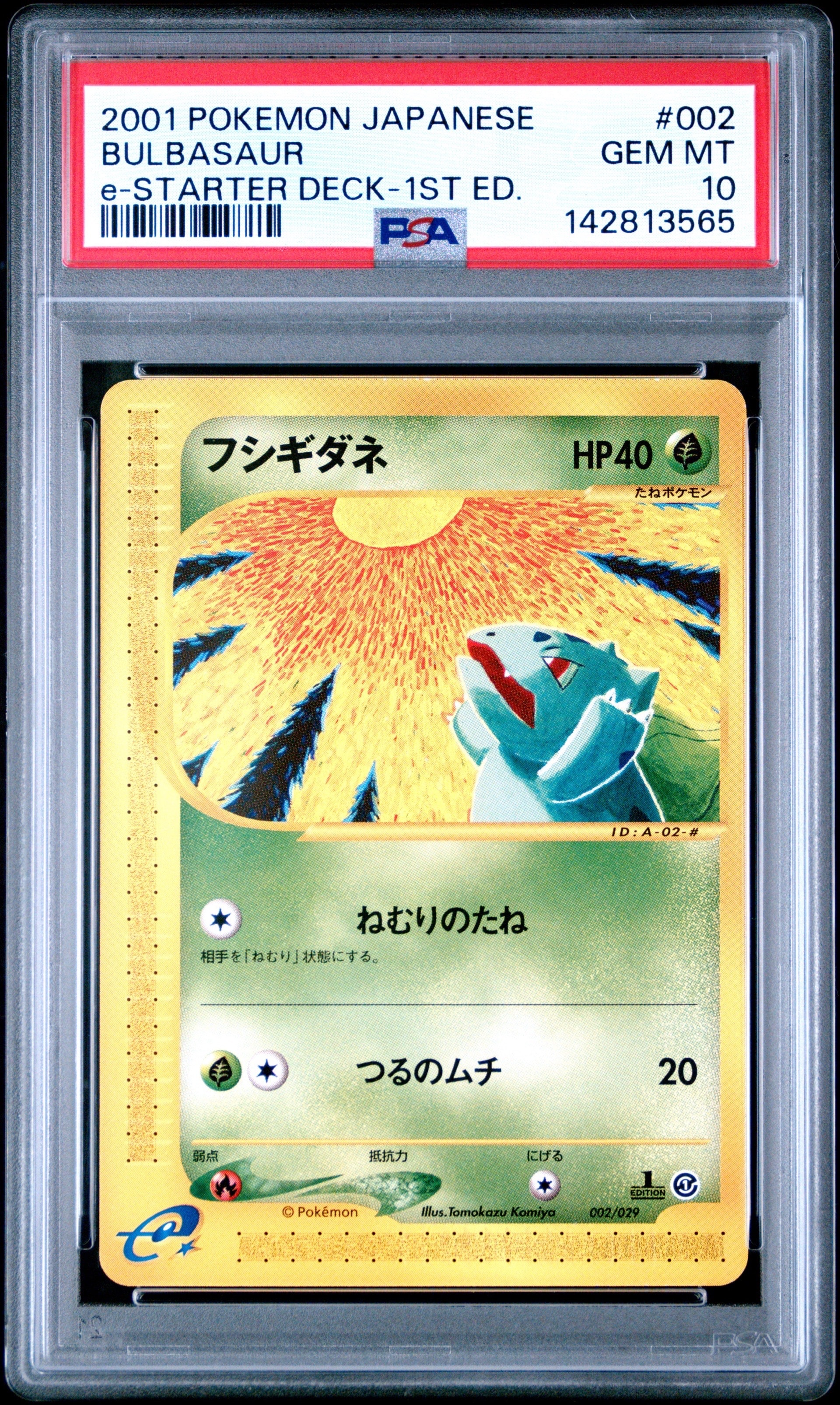 PSA8以下】フシギダネ :1ED [e 002/029](スターターパック「ポケモン