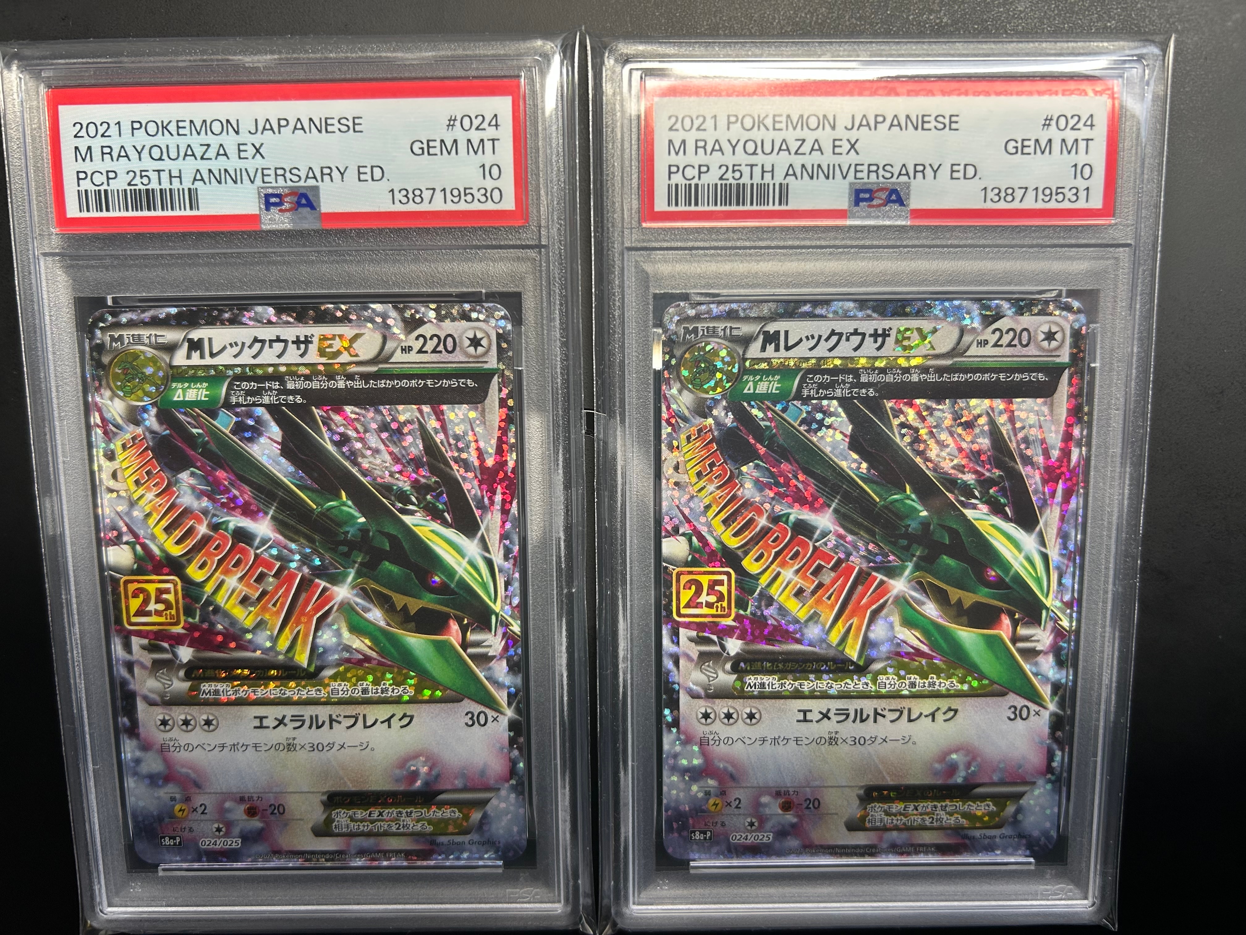 MレックウザEX: プロモ[S8a-P 024/025](プロモカードパック 25th ANNIVERSARY edition)