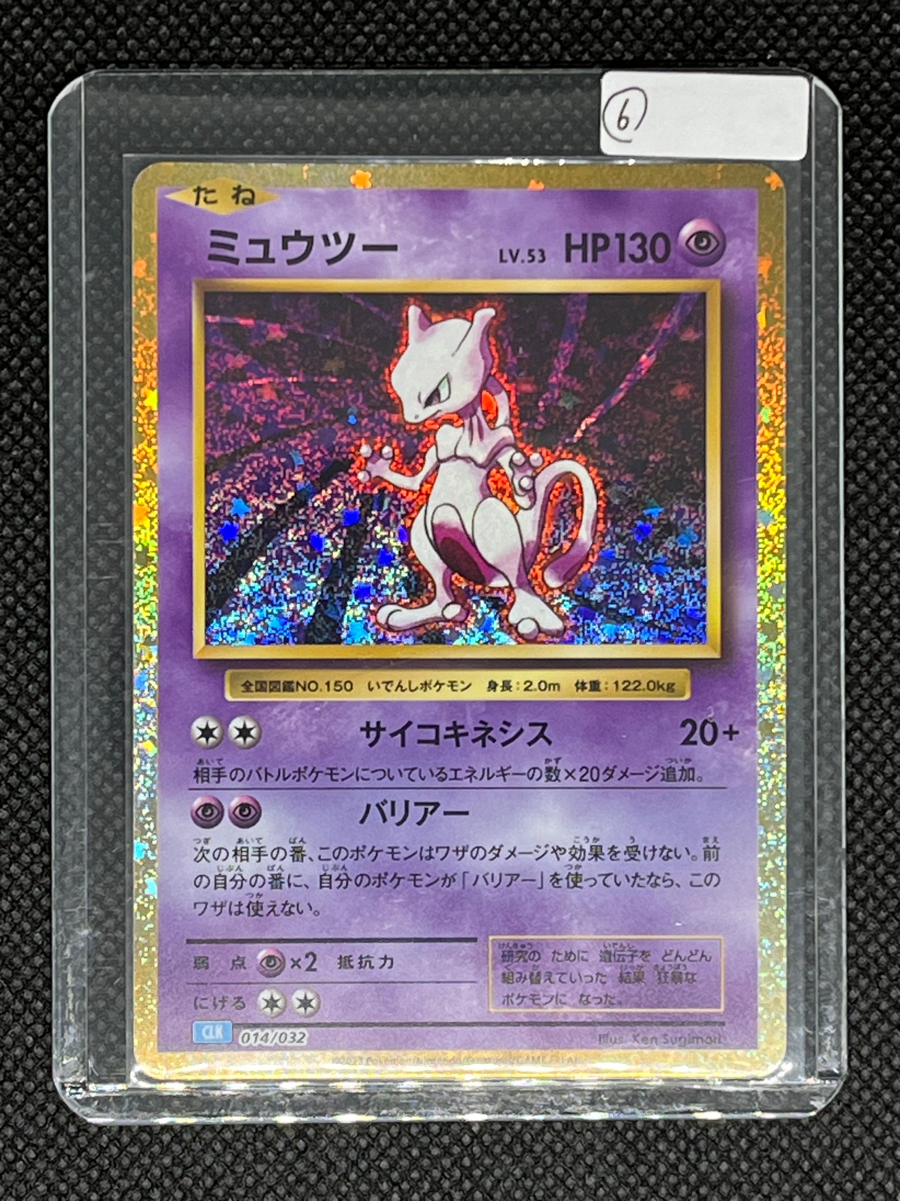 ミュウツー [CLK 014/032](ポケモンカードゲーム Classic)