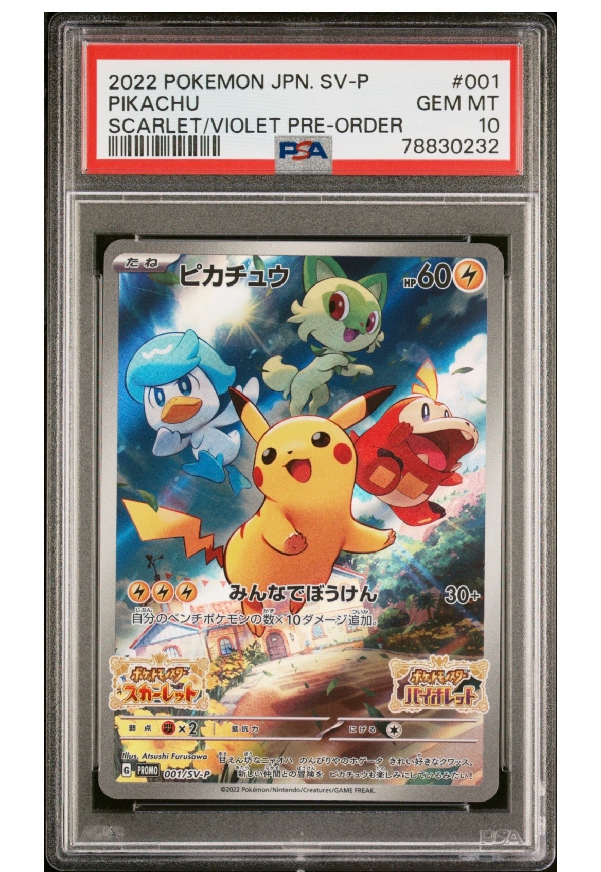 ピカチュウ: プロモ [001/SV-P](プロモーションカード「SV-P」)