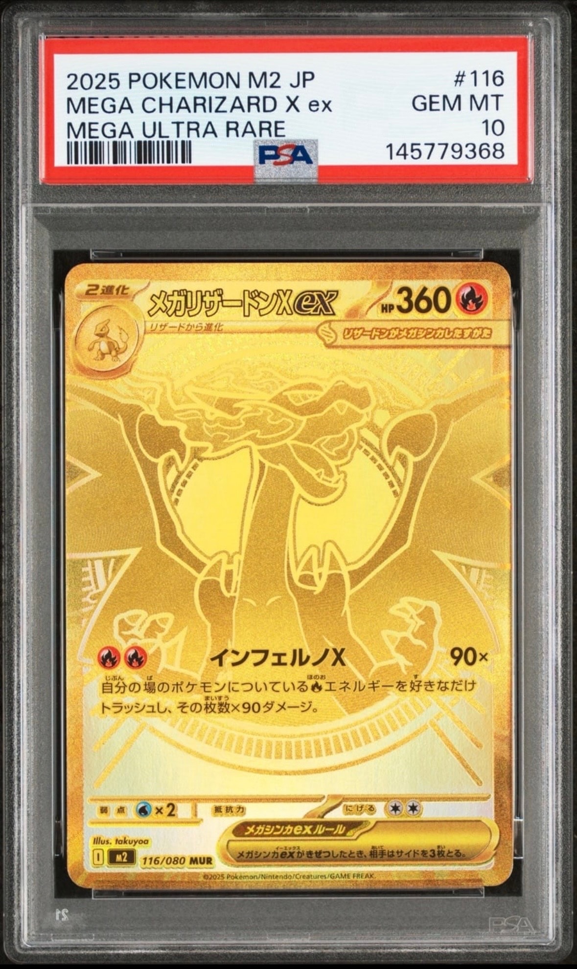 メガリザードンXex MUR [M2 116/080](拡張パック「インフェルノX」)
