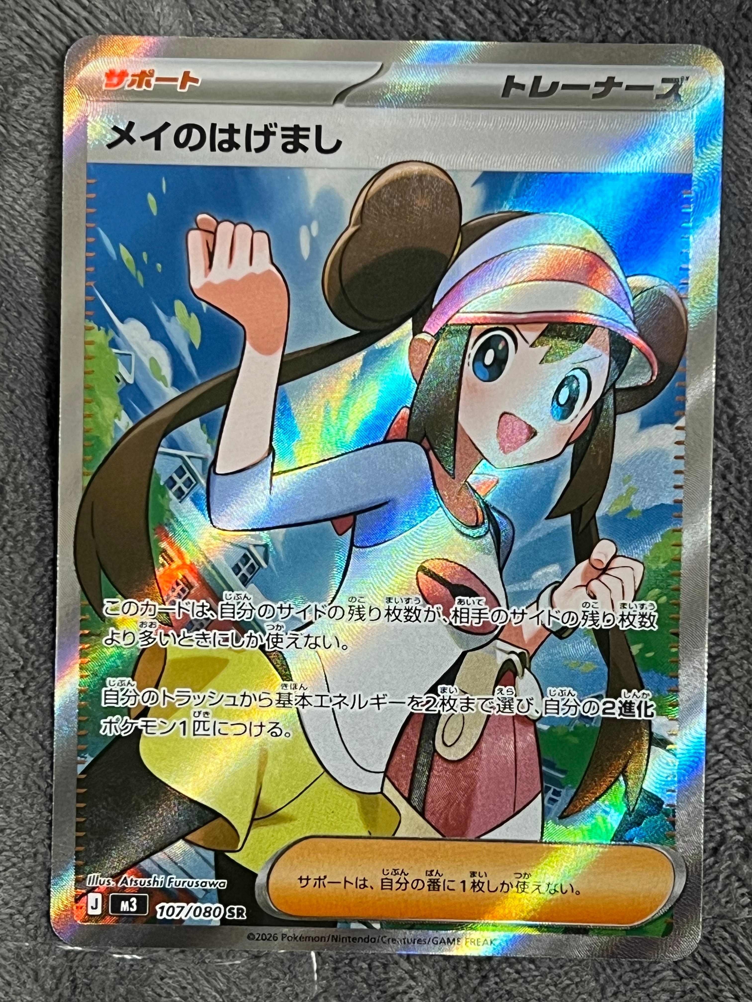 メイのはげまし SR [M3 107/080](拡張パック「ムニキスゼロ」)