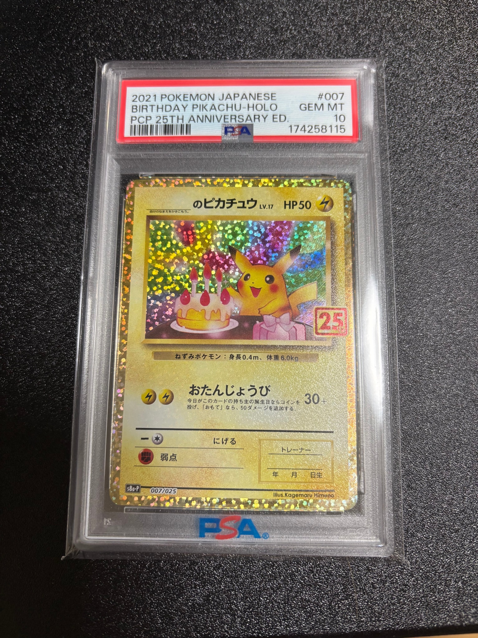 PSA10 のピカチュウ お誕生日ピカチュウ プロモカード 25th _のピカチュウ: プロモ (お誕生日ピカチュウ) [S8a-P 007/025](プロモ
