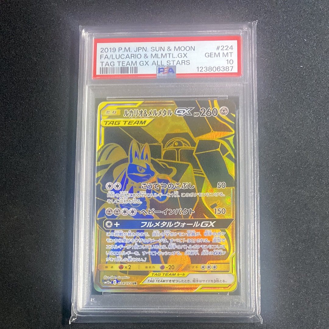 ルカリオ&メルメタルGX UR[SM12a 224/173](ハイクラスパック「TAG TEAM GX タッグオールスターズ」)