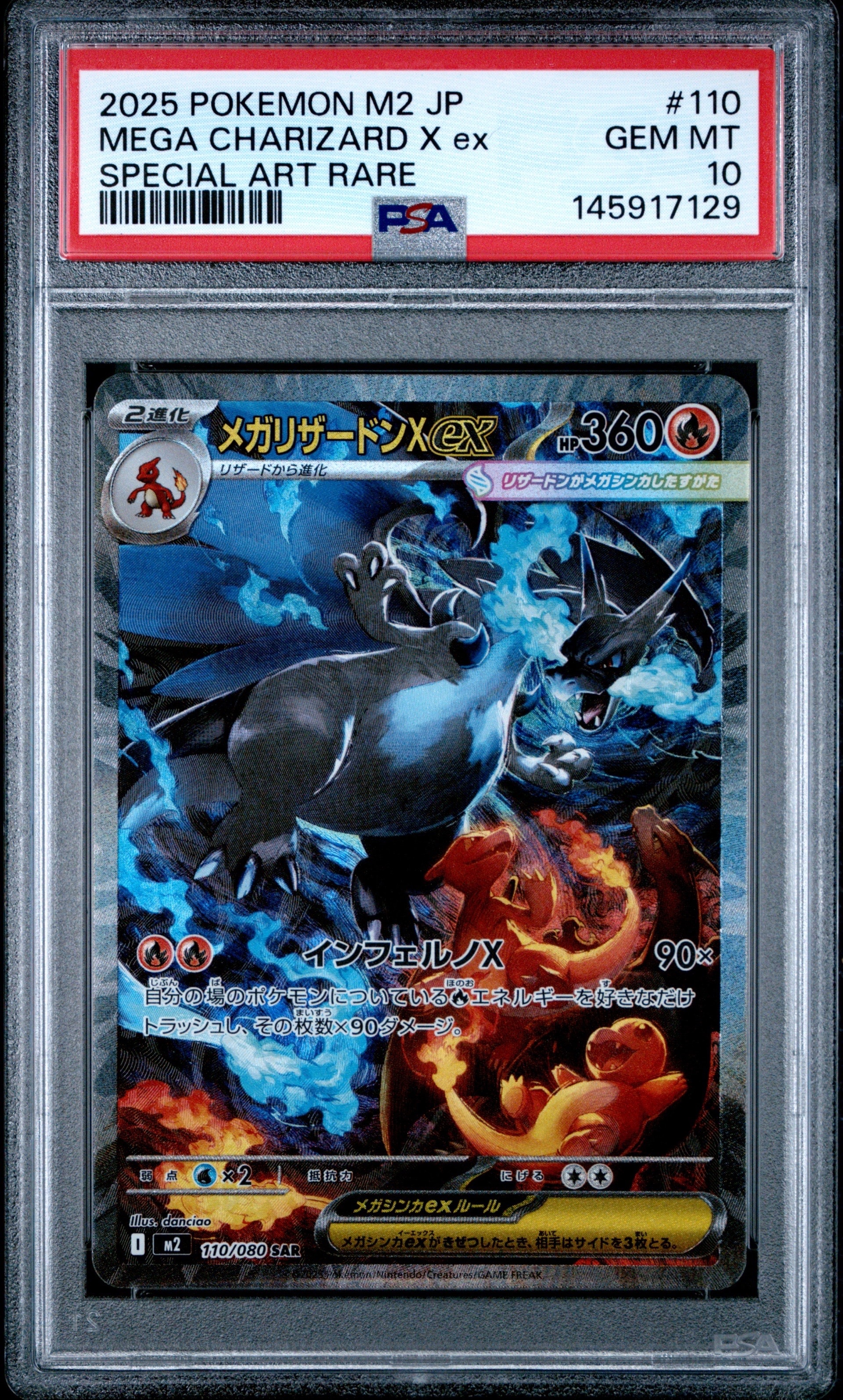 メガリザードンXex SAR [M2 110/080](拡張パック「インフェルノX」)