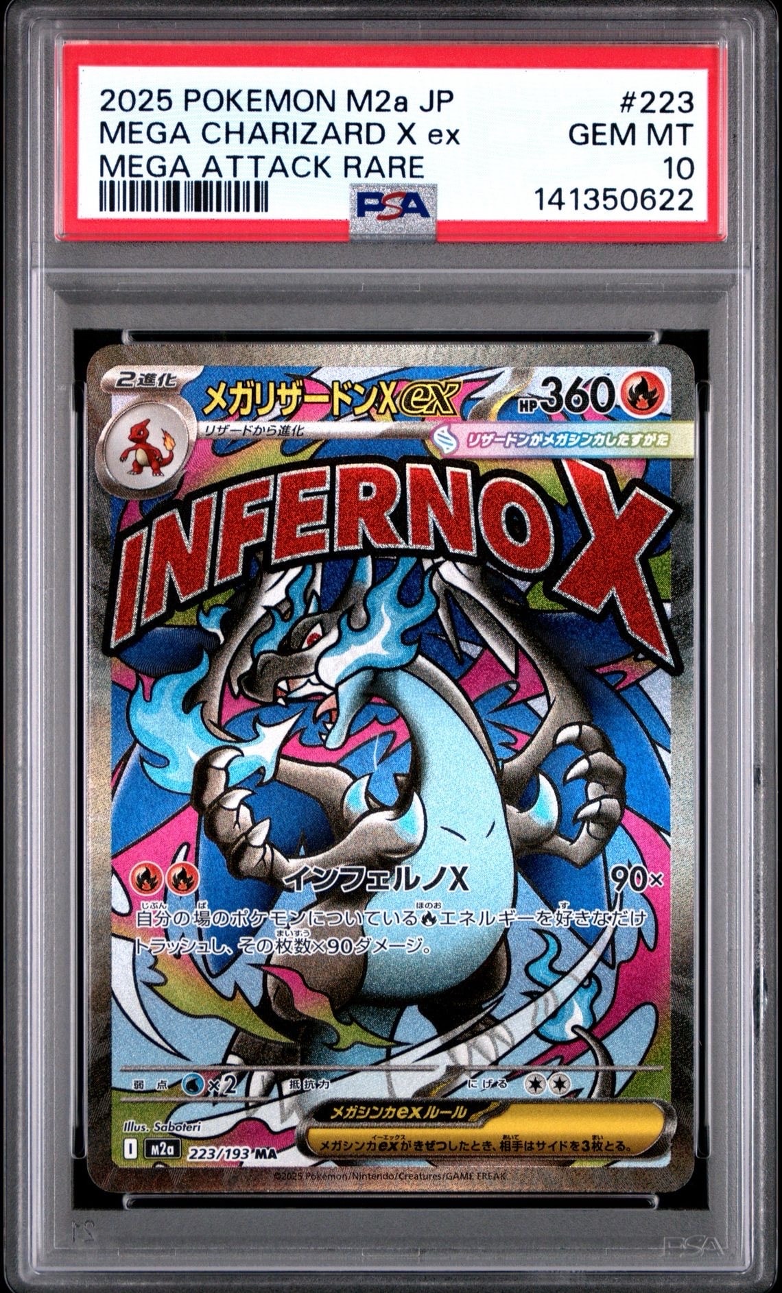 メガリザードンXex MA [M2a 223/193](ハイクラスパック「MEGAドリームex」)