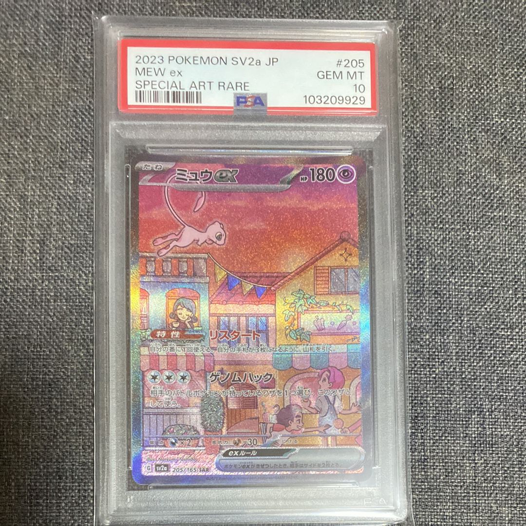 ミュウex SAR[SV2a 205/165](強化拡張パック「ポケモンカード151」)