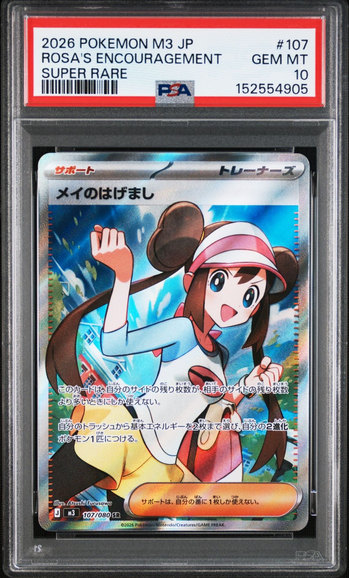 メイのはげまし SR [M3 107/080](拡張パック「ムニキスゼロ」)