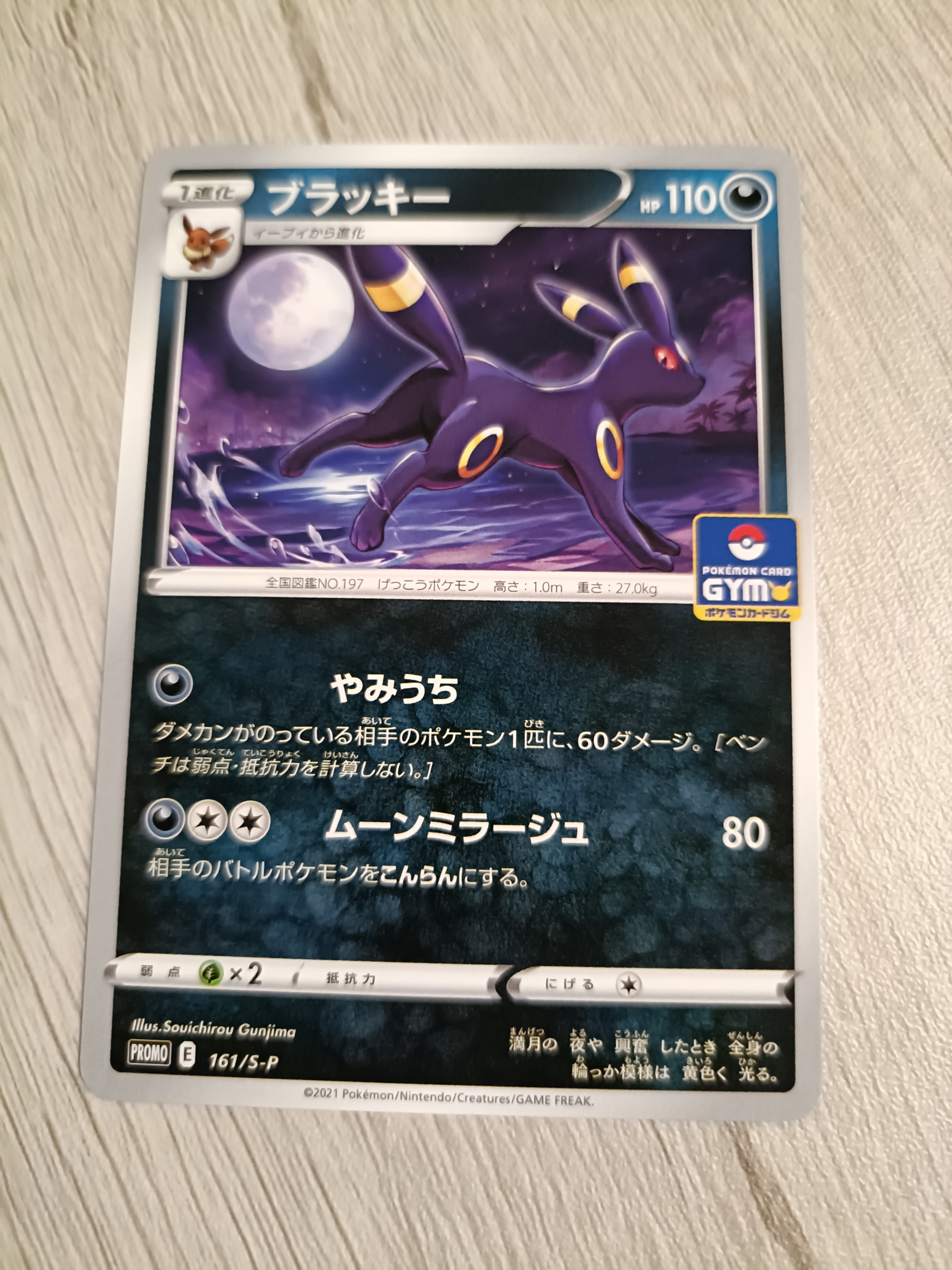 高騰中!!! PSA10相当 ブラッキー ジムプロモ 161/s-p promo 高騰中!!! PSA10相当 ブラッキー ジムプロモ 161/s-p promo 【公式通販】