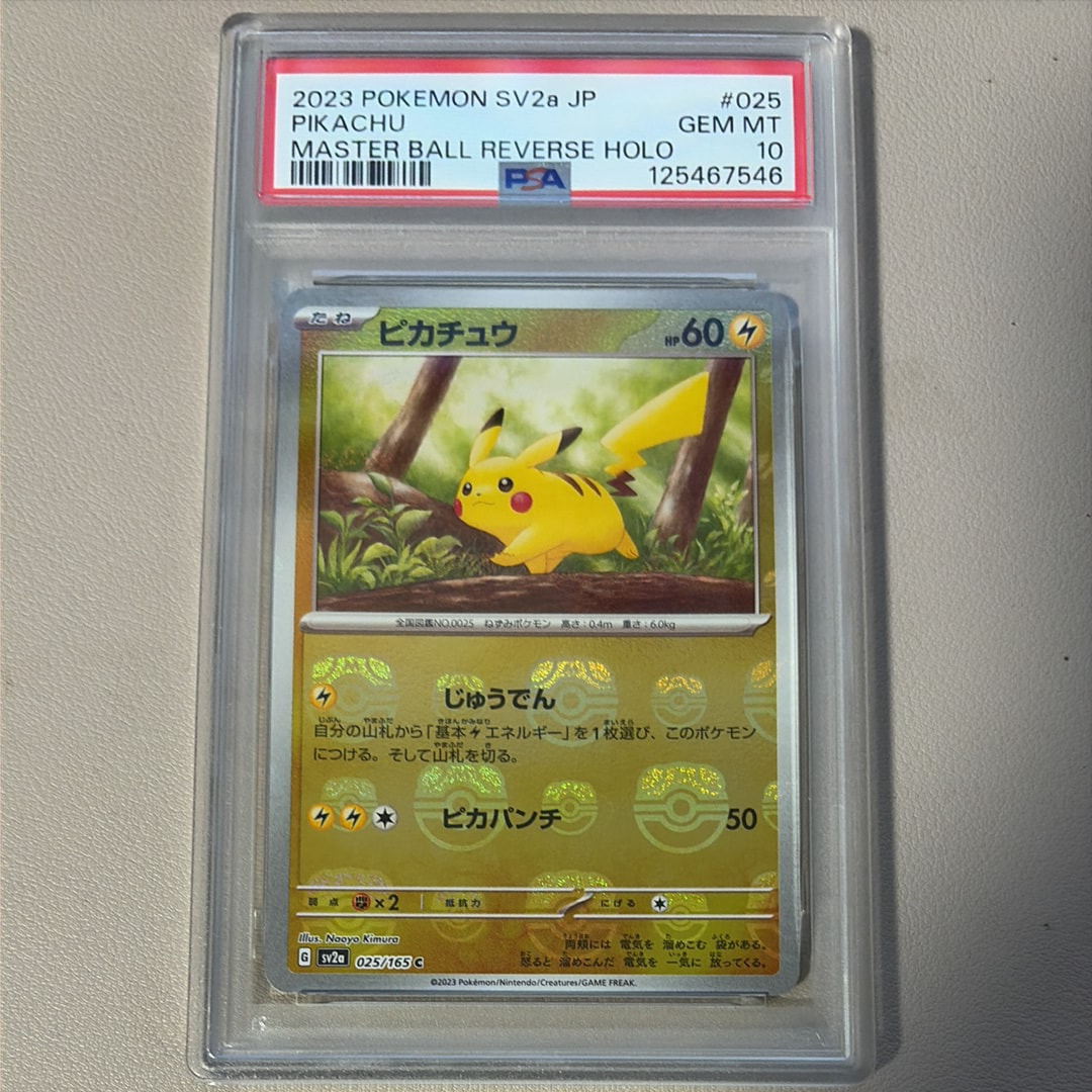 ピカチュウ C: マスターボールミラー (マスボピカチュウ) [SV2a 025/165](強化拡張パック「ポケモンカード151」)