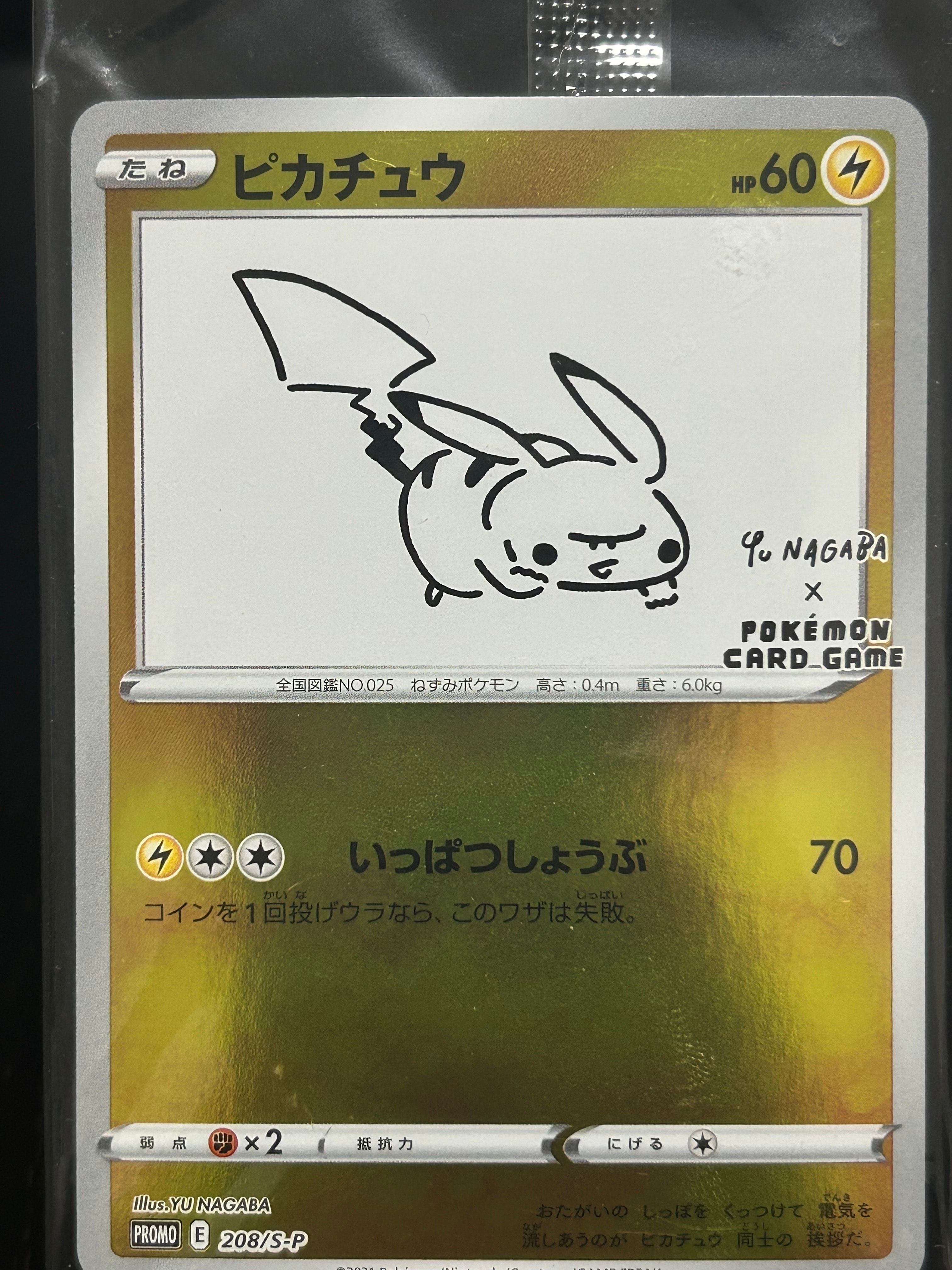 ピカチュウ:プロモ [S-P 208](「YU NAGABA×ポケモンカードゲーム」プロモーションカード「S-P」)